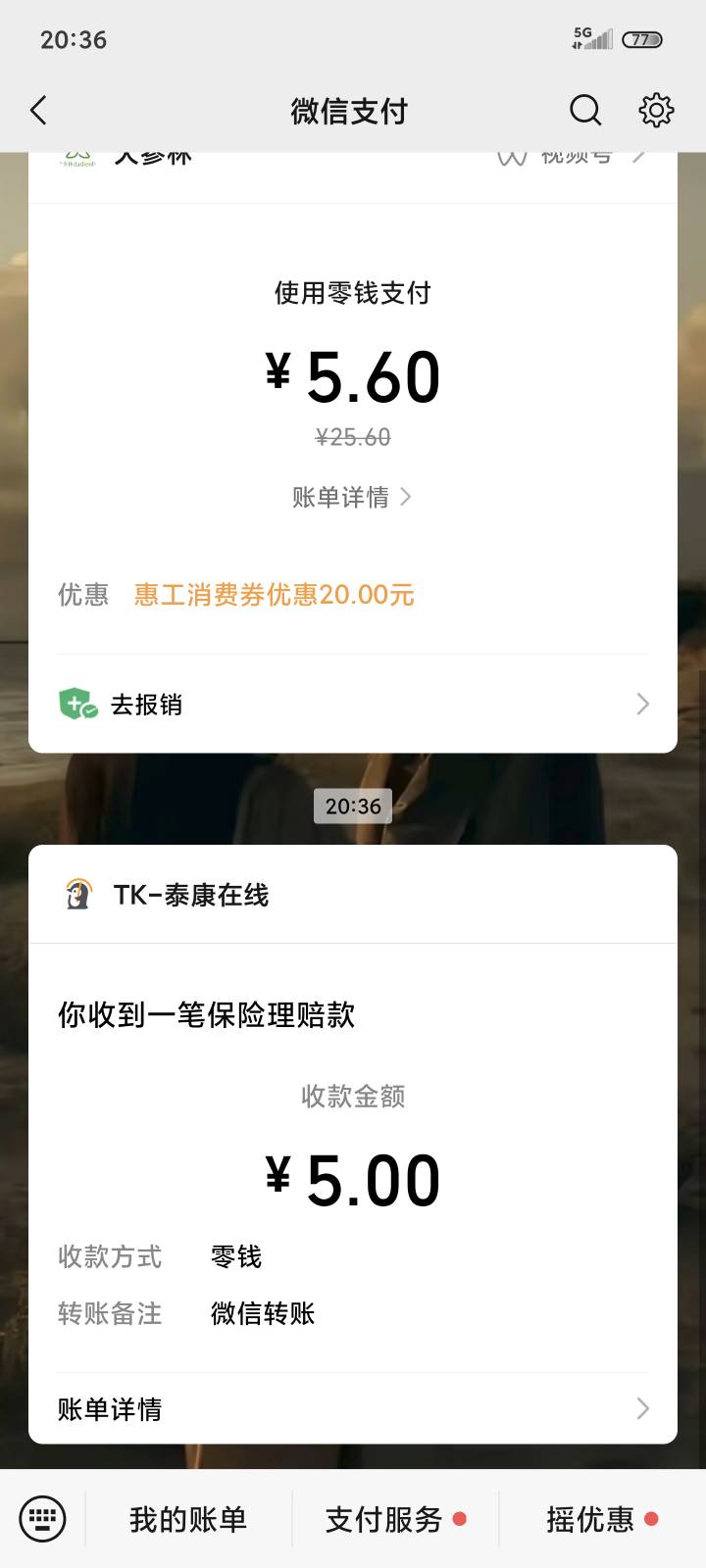 大参林还真报销了，到账就退保

36 / 作者:ㅤㅤ善哉ㅤㅤ / 