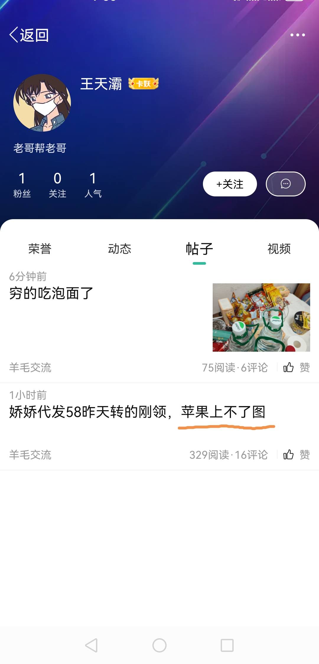 我义眼就看出你是一衰搁这左右脑互搏@王天灞 



4 / 作者:浪仔小牛 / 
