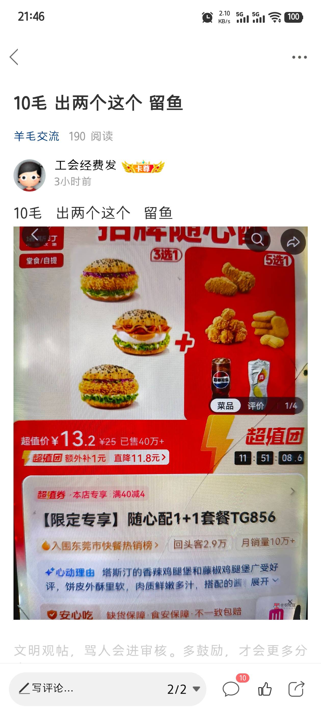 塔斯丁1+1自取  俩T一起10毛  这都能被喷   也是牛了   有老哥要就留鱼  只能自取


3 / 作者:工会经费发 / 