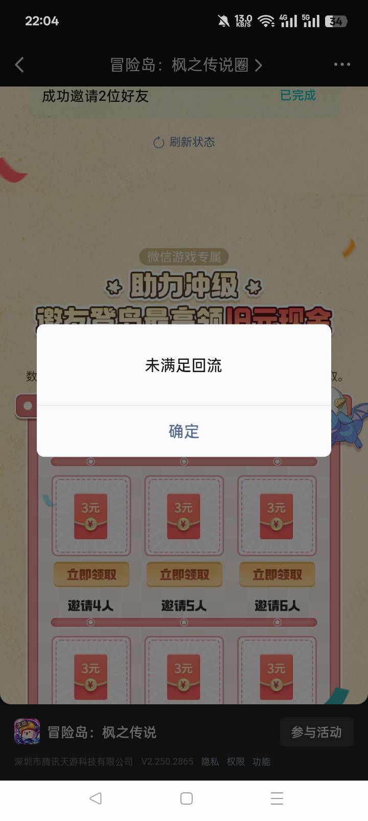 冒险岛邀请了一个新号一个回归号怎么一个都领不了，都123级了，新号领了6，回归号领了56 / 作者:老实人的呢 / 