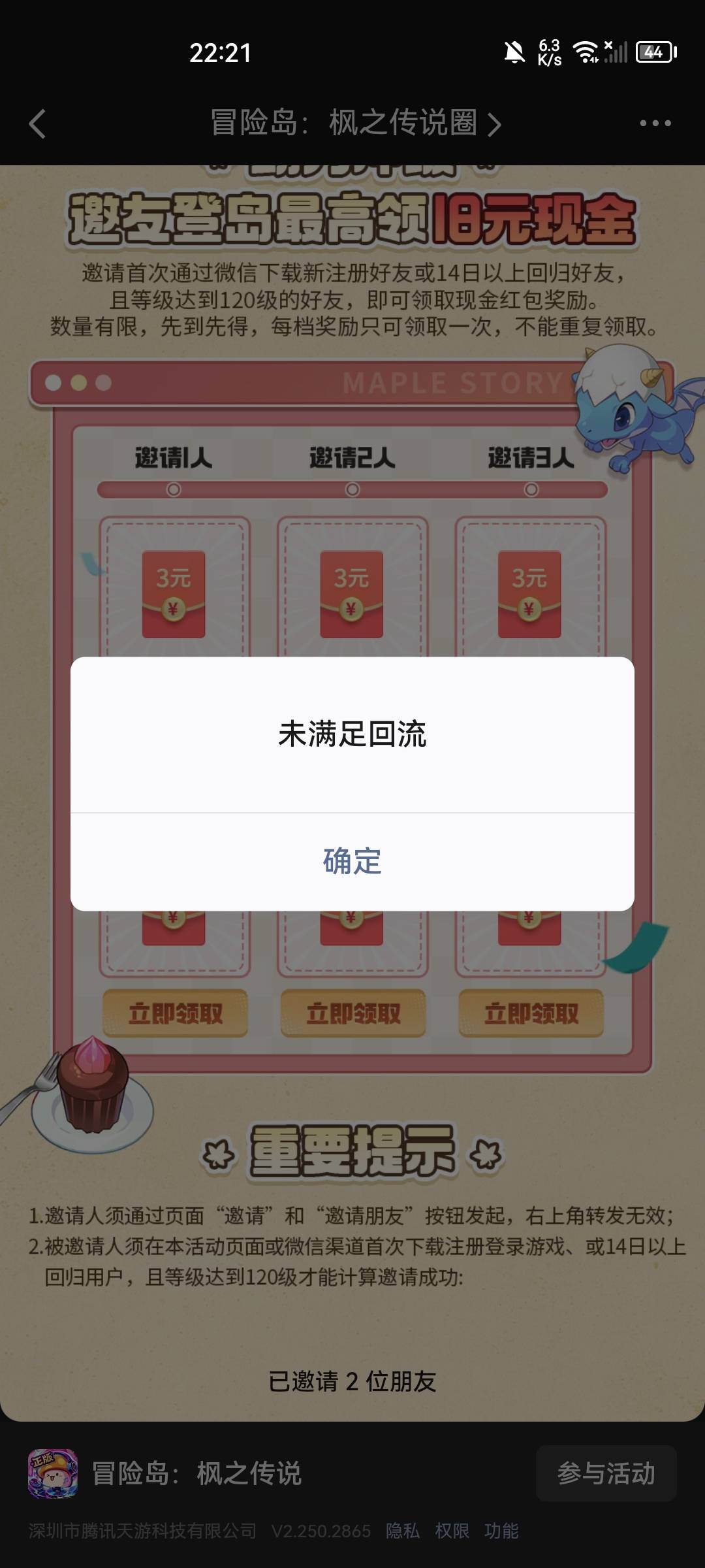 啊什么情况，我邀请的是新号，怎么显示不满足回流？

84 / 作者:凡人、 / 