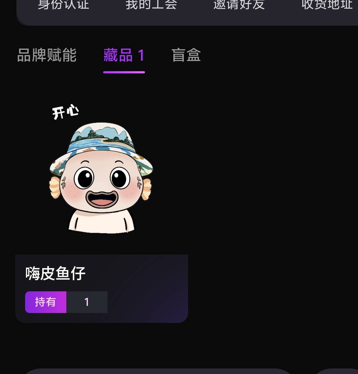 潮玩拿下1元购，那个锦藏大概率是好割割，老哥们别挂树上了，抽到空投的白拿空投就好
1 / 作者:藏品稍微烫手 / 