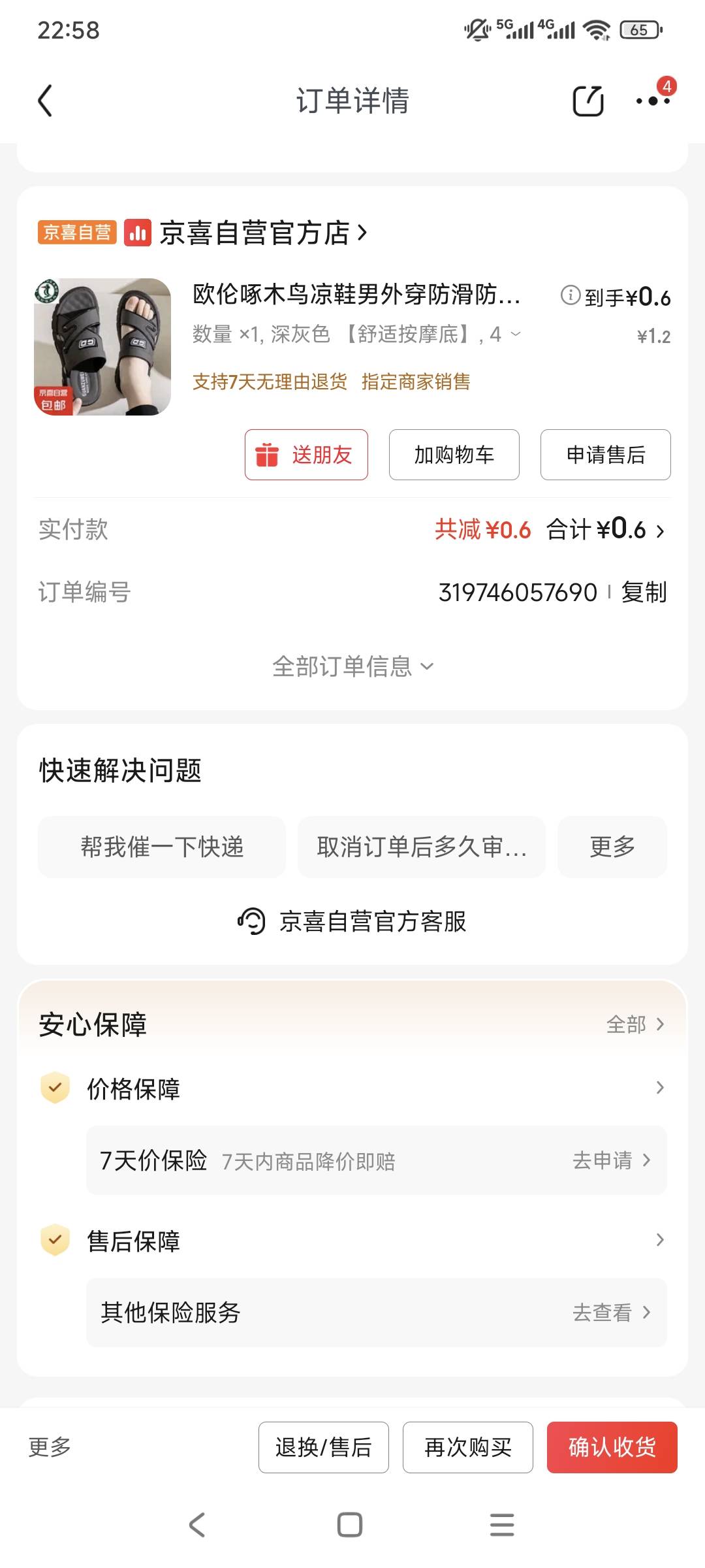 京东1.2新鞋发货了，以后出去别人也看不出挂壁仔了

56 / 作者:走心亿点点 / 