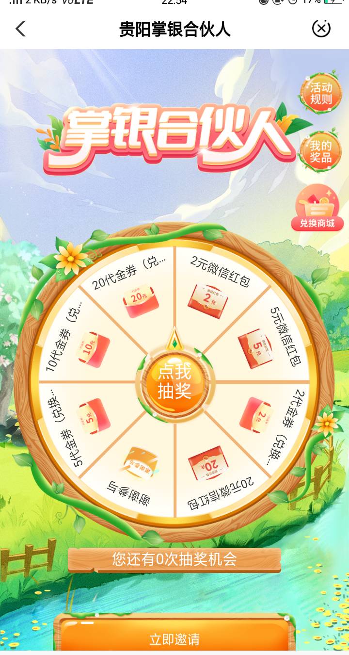问一下老哥们 贵阳农行这个转盘抽中的2还是5的代金券还有拉人给2代金券，飞了其他地方64 / 作者:嘎嘎的拳头 / 