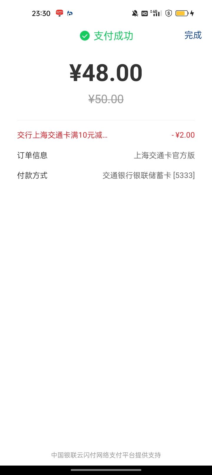 大清羊毛，上海交通卡这个月还没充值的去，充5笔50云闪付支付选交通卡每笔减2，一共102 / 作者:我要发财. / 