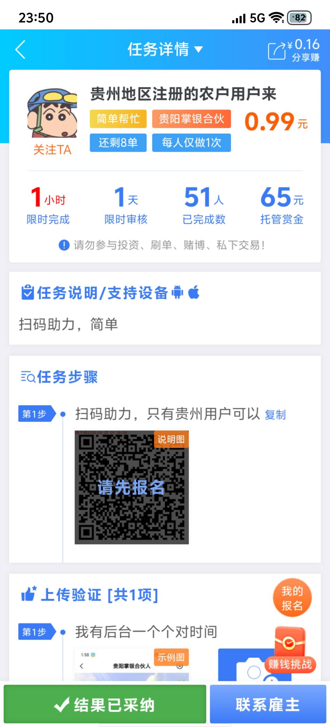 贵阳老农别问发不发码白给人头的了，发了马上被删或者禁言几天。 秒单这里有单还能赚069 / 作者:穆青688 / 