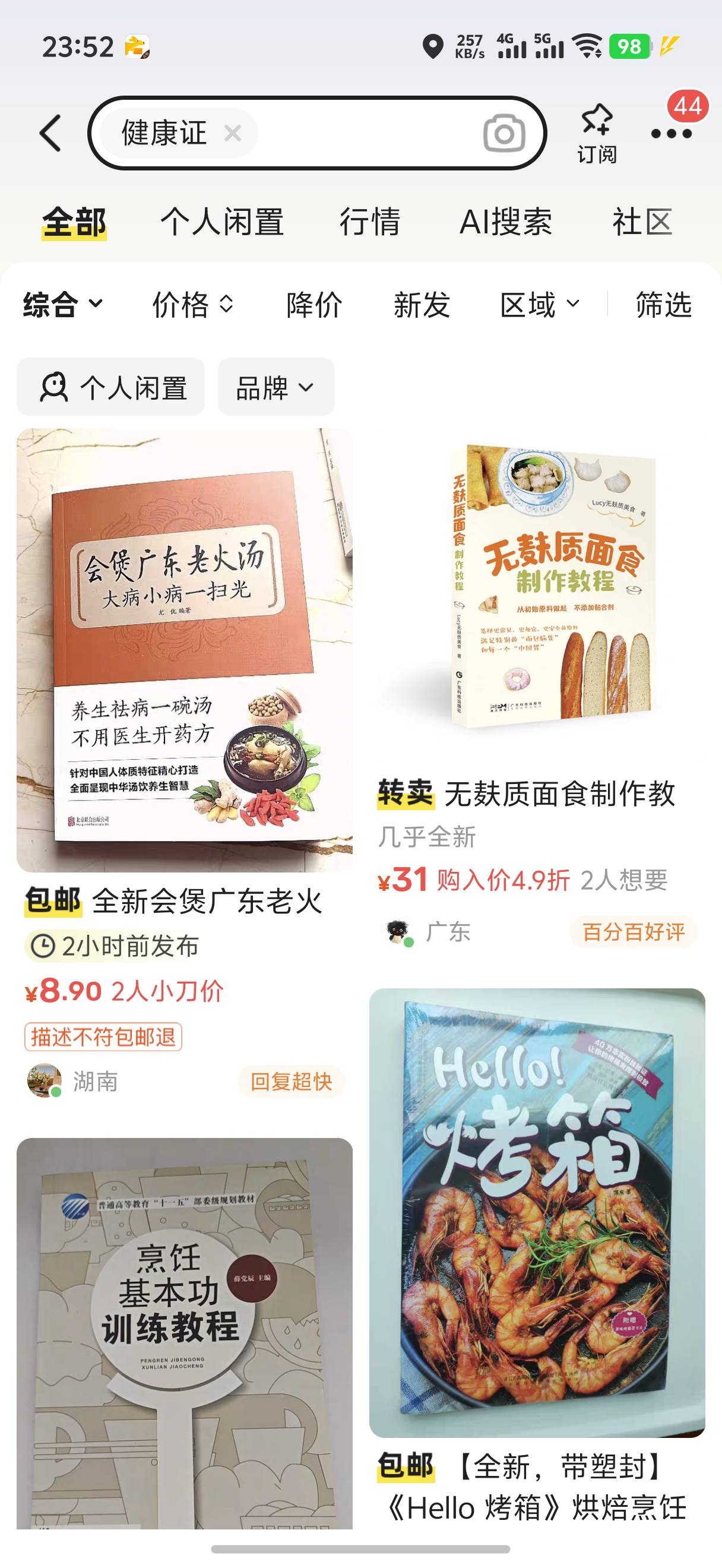 鱼上怎么都找不到P健康证的了呢

63 / 作者:藝社 / 