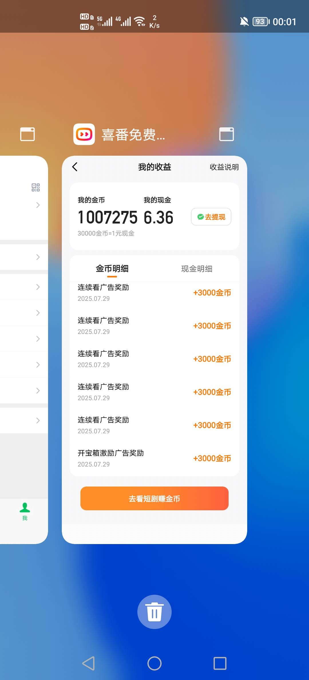 喜番免费短剧又破零了。舒服啊。每天最低低保10毛，今天一直都是3000金币，直接破百万91 / 作者:挂壁老哥饿了mm / 