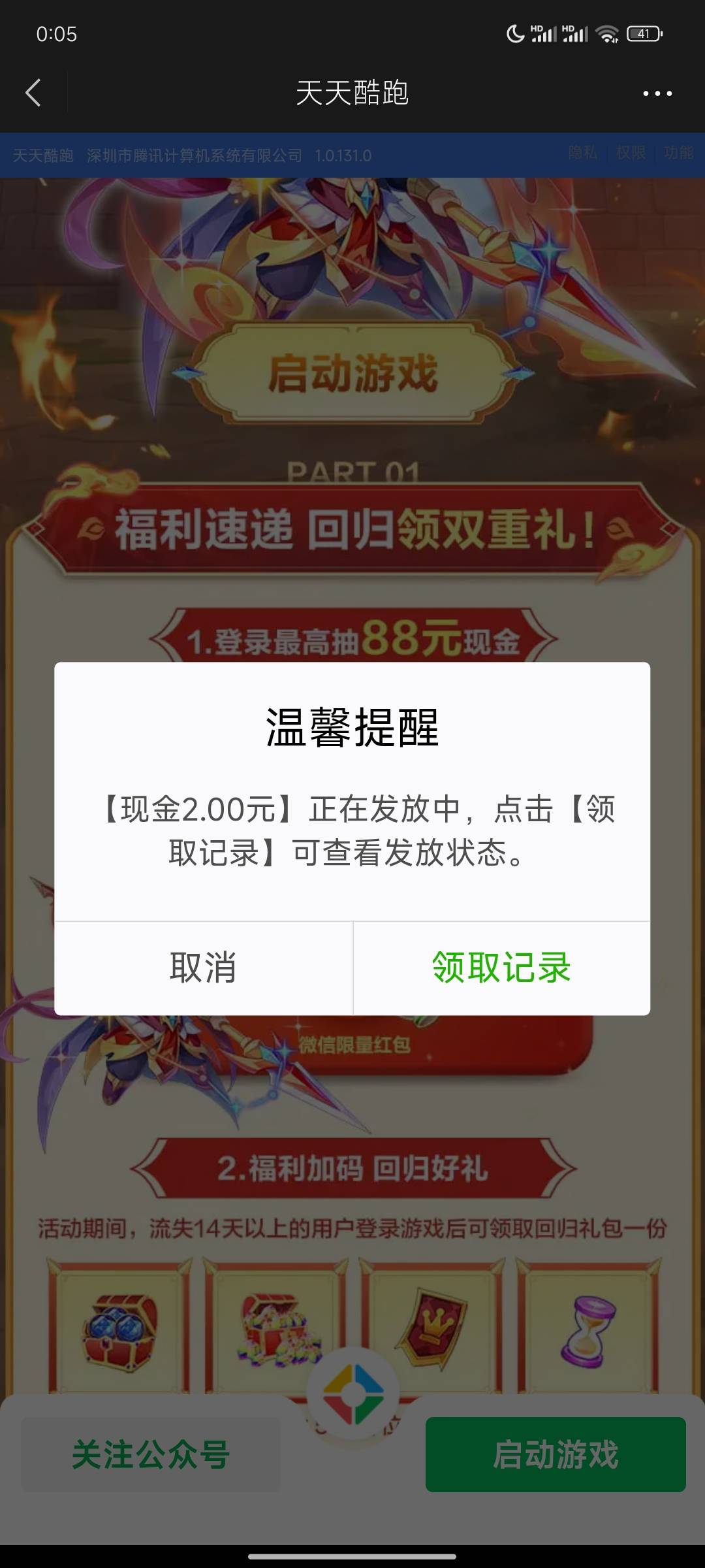天天酷跑回归和新用户补】https://game.weixin.qq.com/cgi-bin/actnew/newportalact/282 / 作者:崔行舟 / 