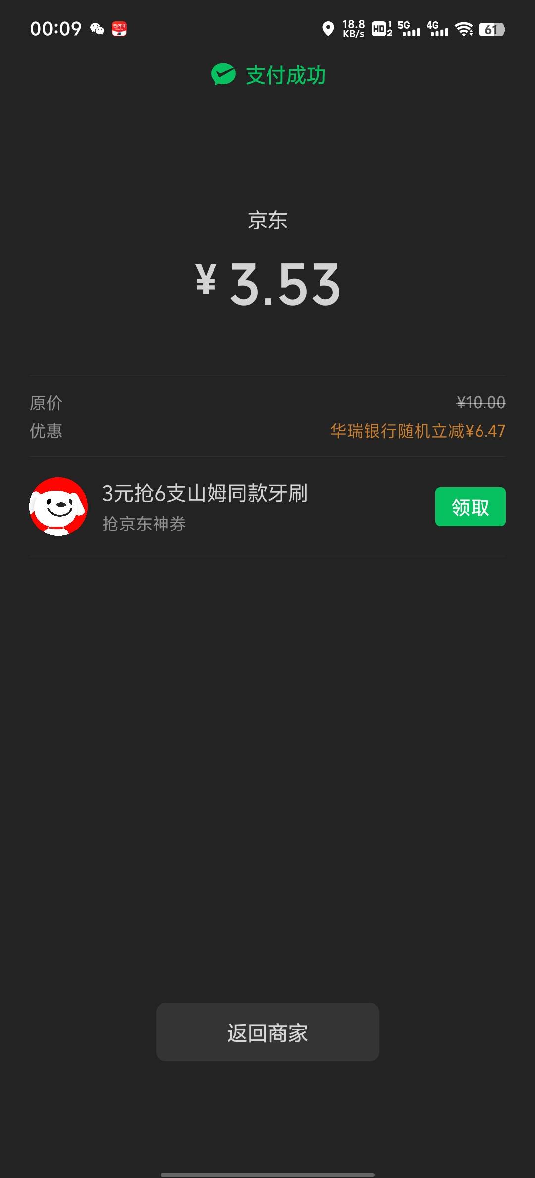 华瑞银行立减，跟上周一样

34 / 作者:雨果$ / 