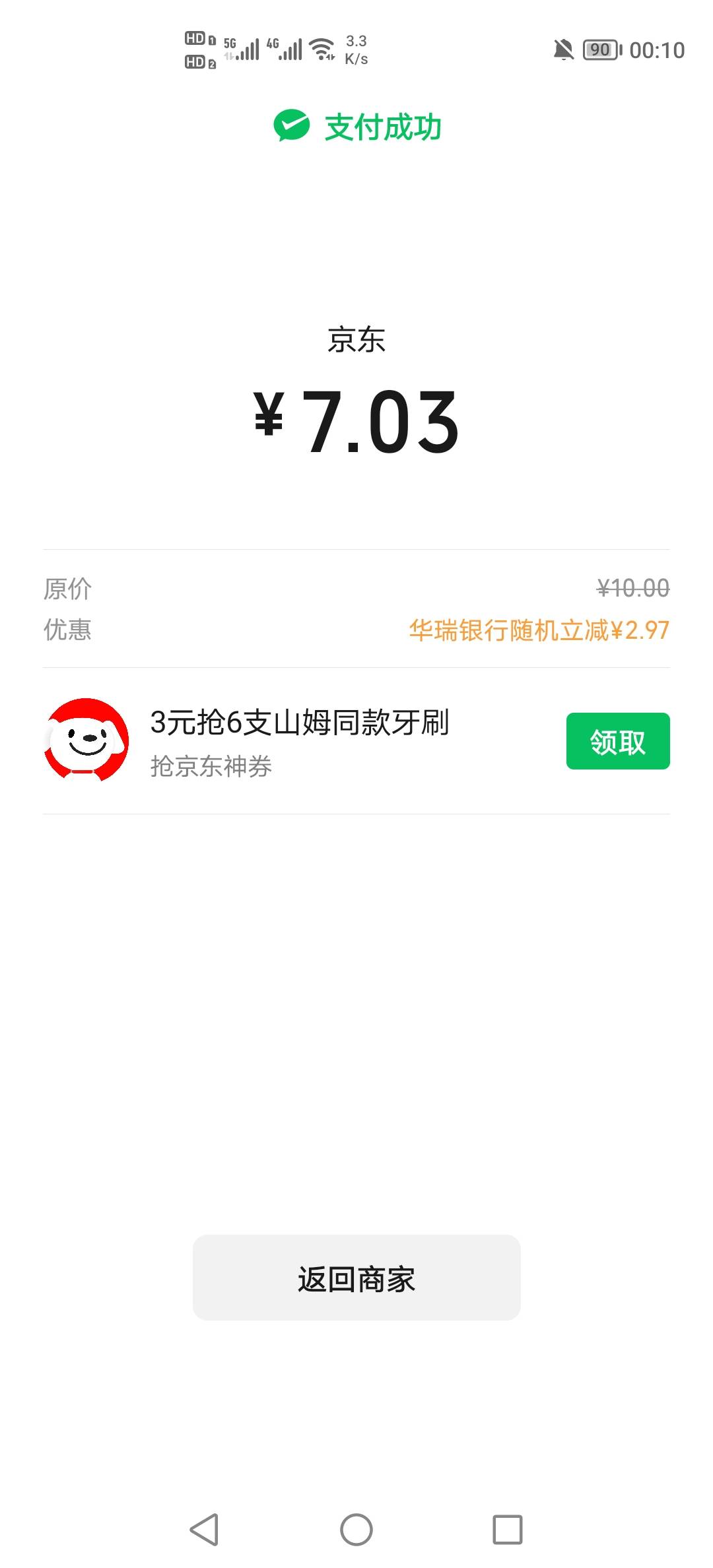也是破零了，上海华瑞吉祥卡支付，京东买自定义e卡微信支付随机减，赚2.5毛

18 / 作者:挂壁老哥饿了mm / 