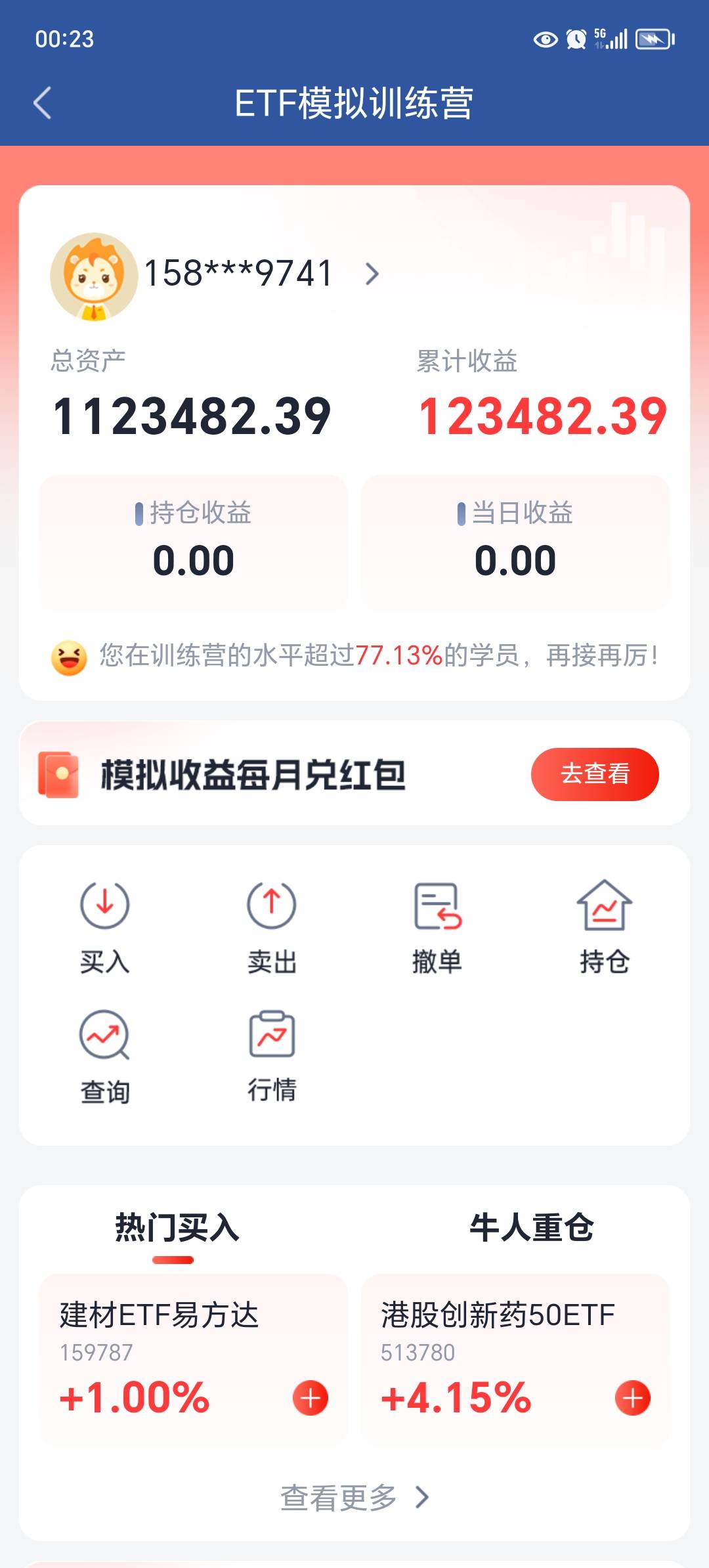 100万模拟，盈利1万等于一元红包，下个月大毛

5 / 作者:东莞宵边大神 / 