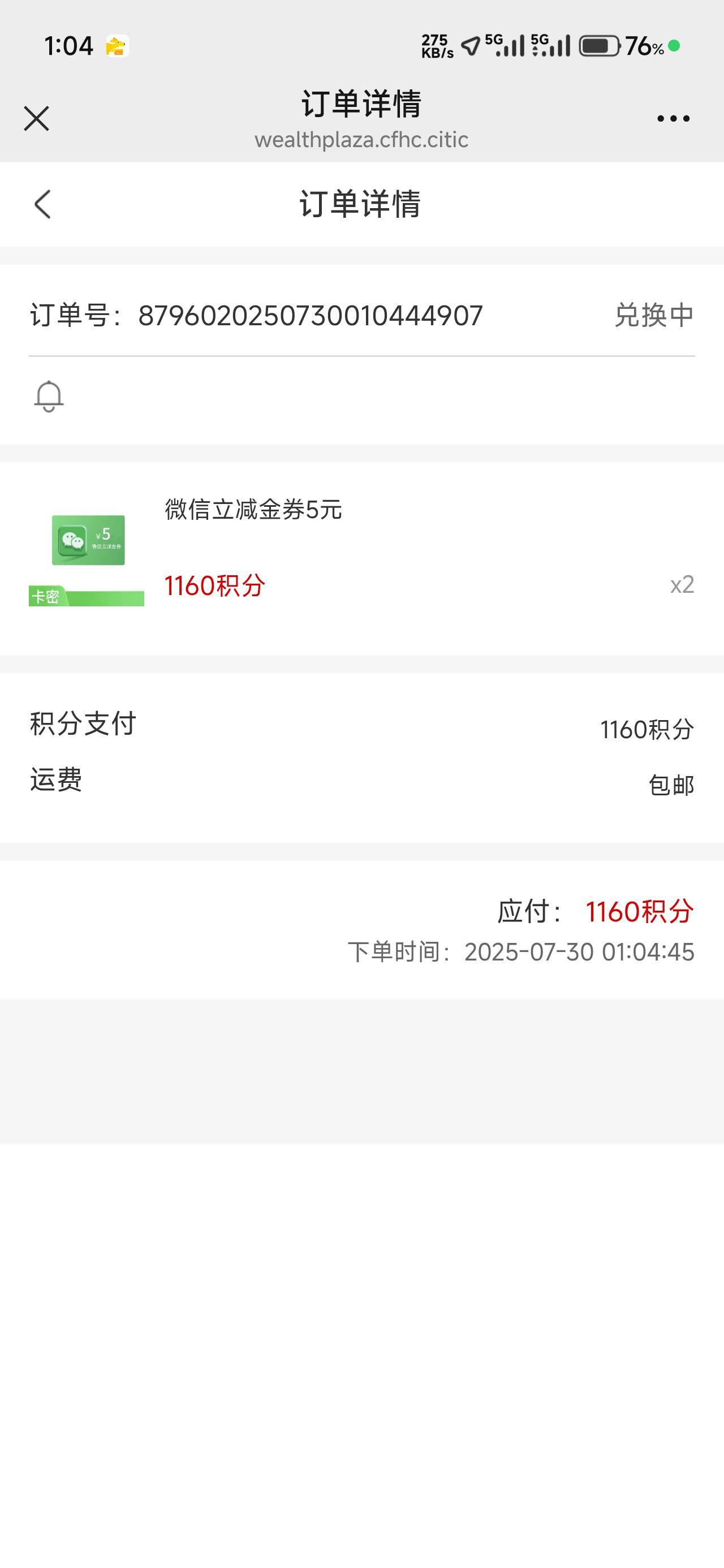 感谢老哥，里面还有900多积分，换了两张。

31 / 作者:仲阳未眠 / 