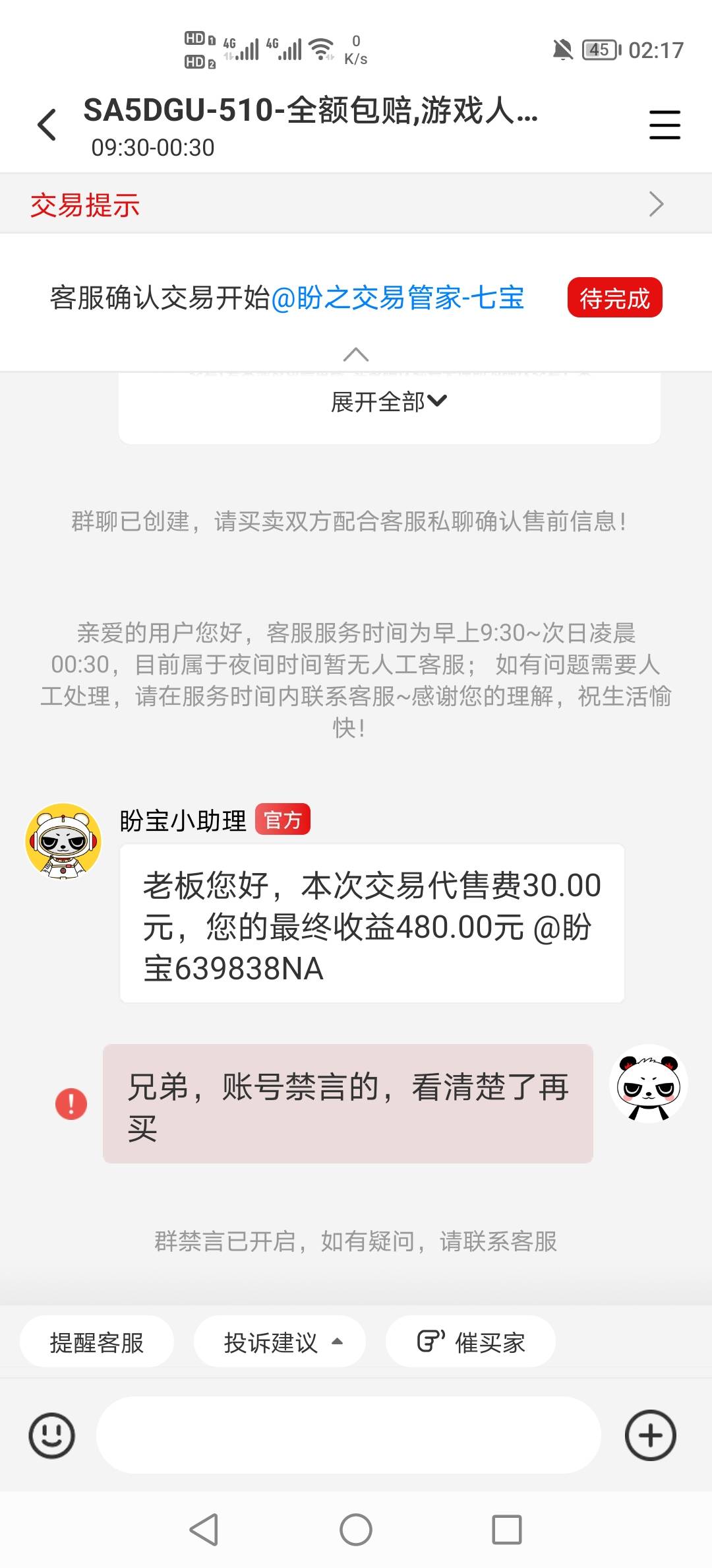 老哥们，这个三角洲账号卖亏了没？在盼之480卖的，账号有个缺点，就是信用分不足，不91 / 作者:挂壁老哥饿了mm / 