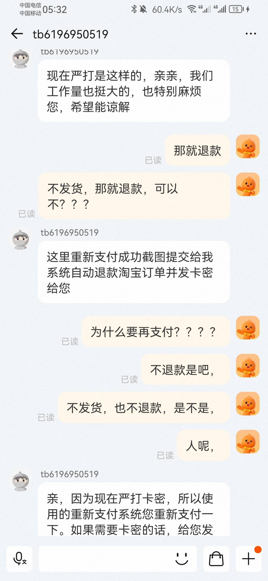 踏马的，真是服了，不发货也不退款，提取卡密进去还得在支付一笔，反馈给淘宝客服，全3 / 作者:去年花开在晴天 / 