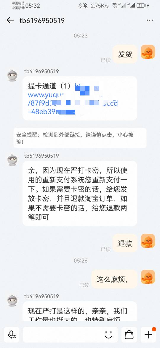 踏马的，真是服了，不发货也不退款，提取卡密进去还得在支付一笔，反馈给淘宝客服，全20 / 作者:去年花开在晴天 / 