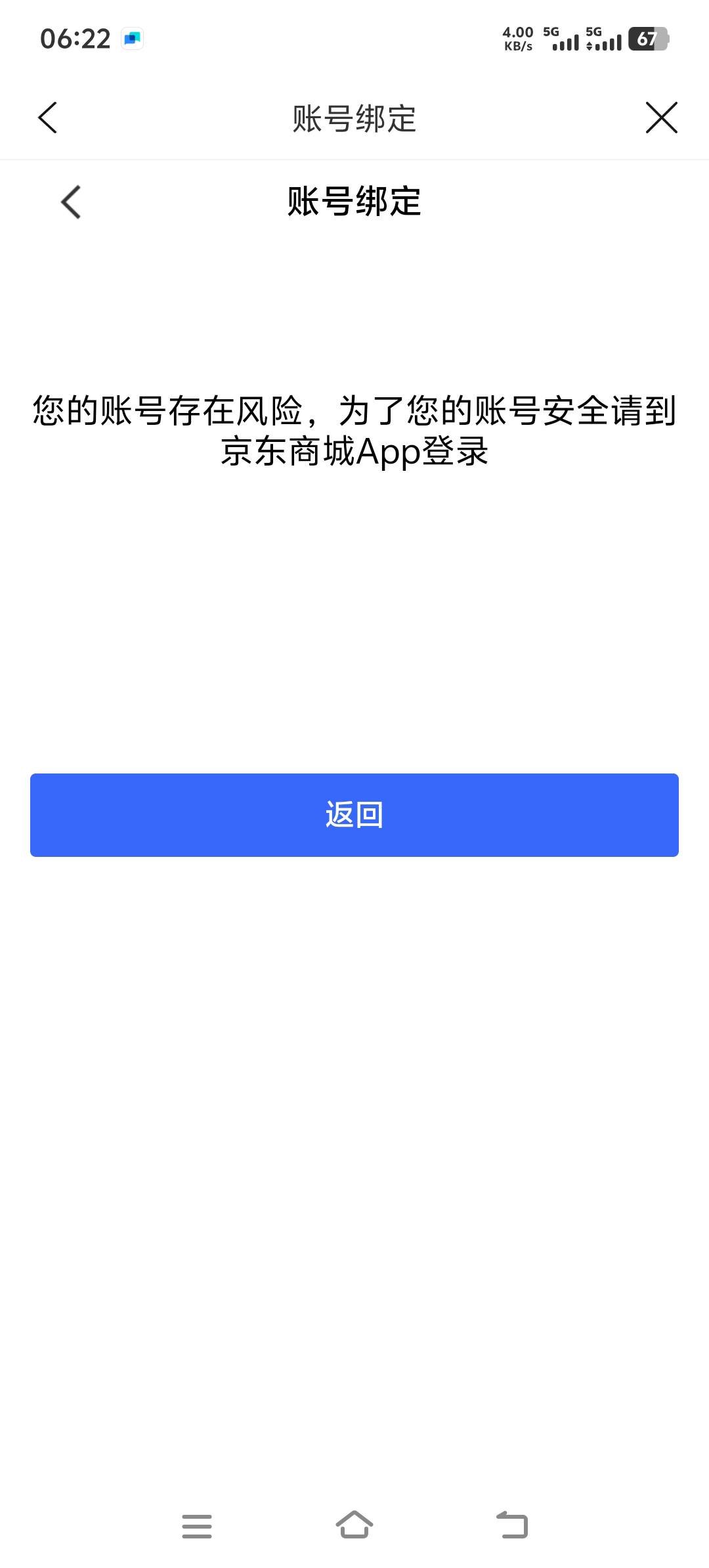 老哥们，建行京东券，跳转建行生活绑定，提示这个，京东商城是哪个app，没看到啊，是47 / 作者:来福反打常威 / 