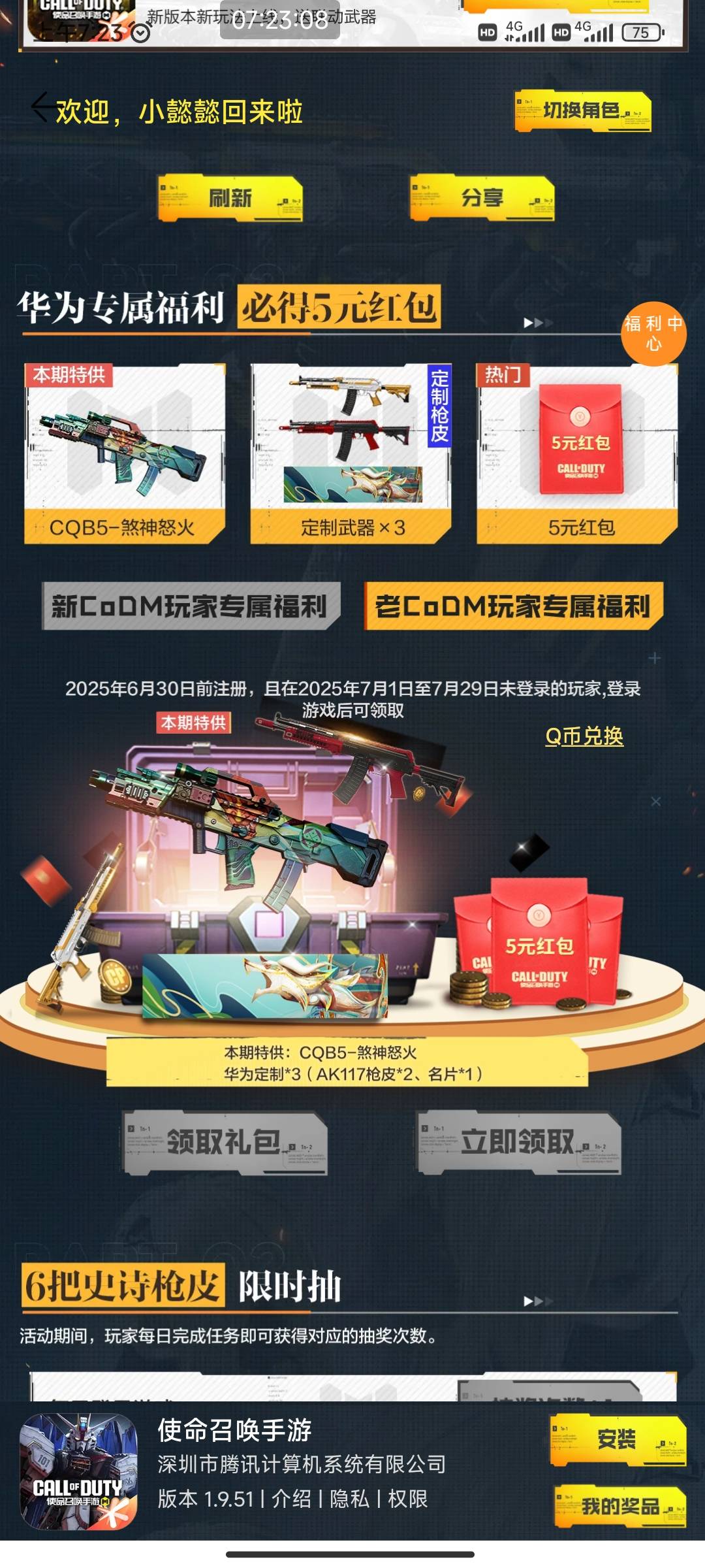 微信的能领，华为的为什么不能

0 / 作者:黑鬼儿 / 