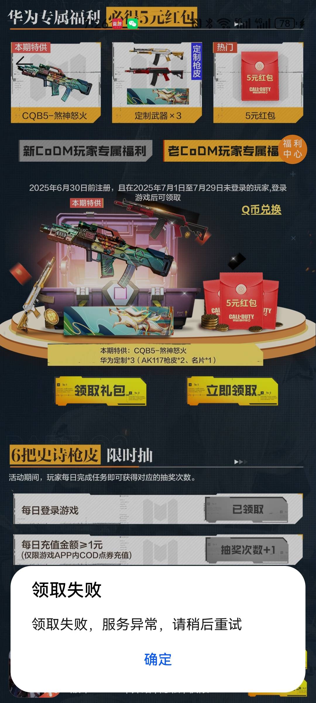 使命回归是v先下载，然后去华为绑定？然后先锋玩一把就都能领吗？

18 / 作者:我是一只卡奴v / 
