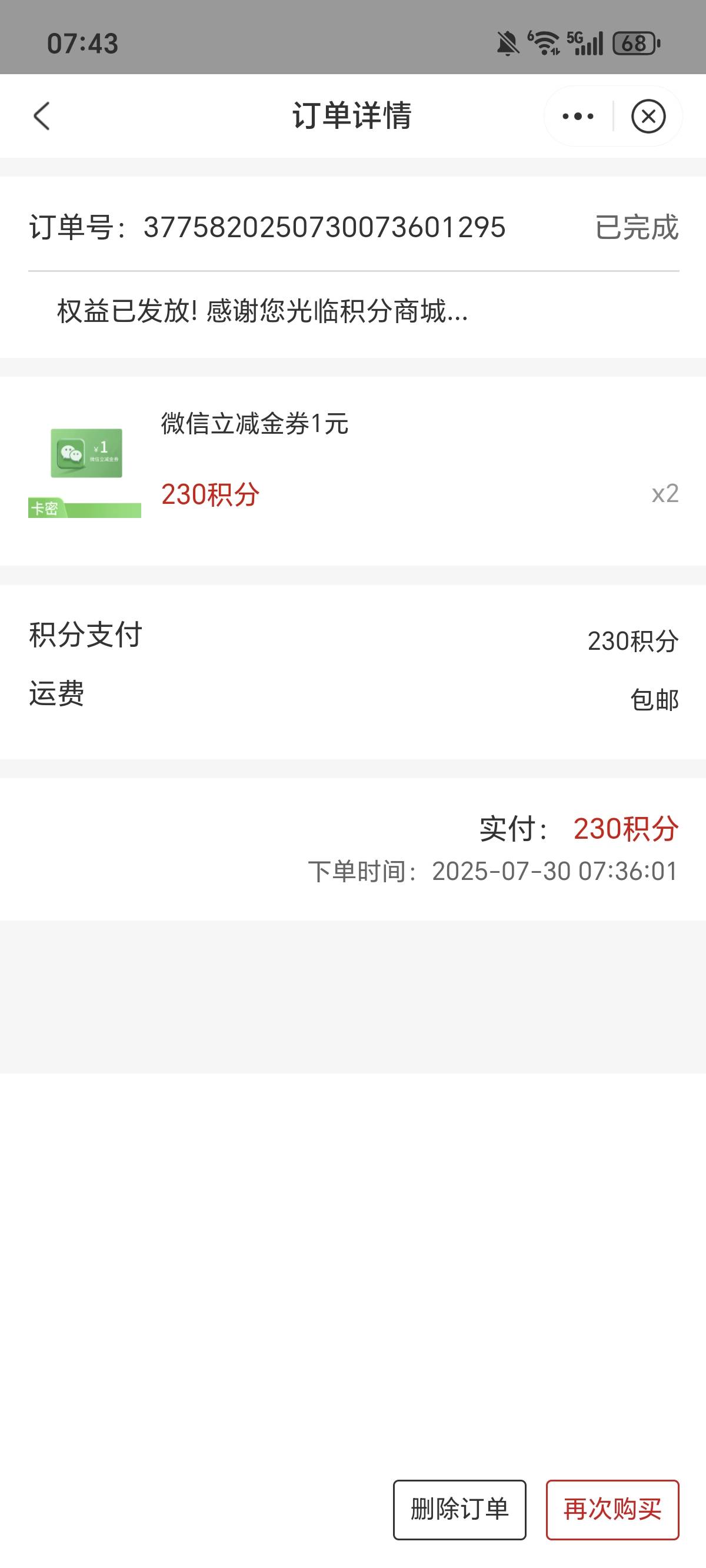 中信活动积分兑换的微信立减金 ，卡包里面没有

3 / 作者:权萌萌 / 