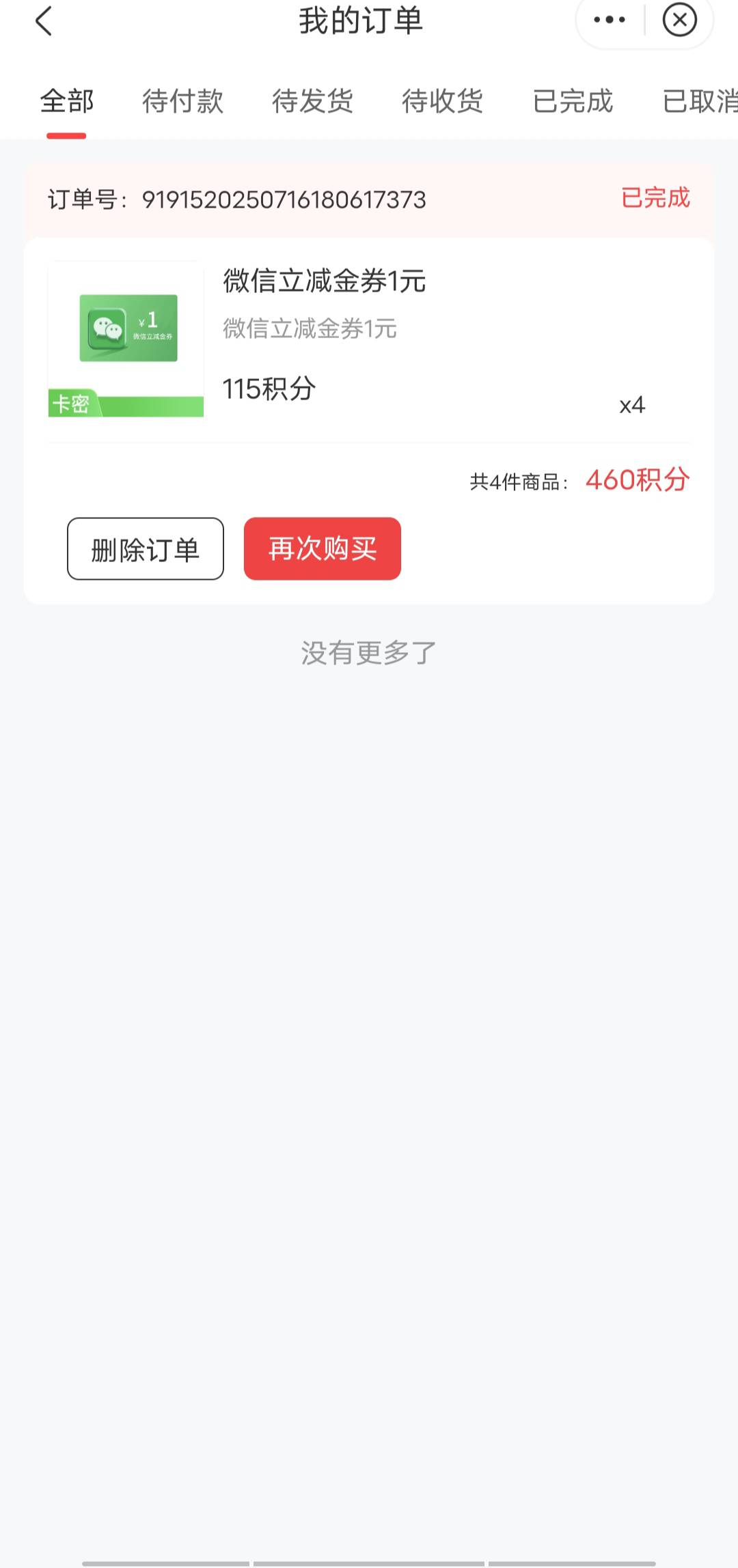 中信活动积分兑换的微信立减金 ，卡包里面没有

66 / 作者:请叫我靓仔谢谢 / 