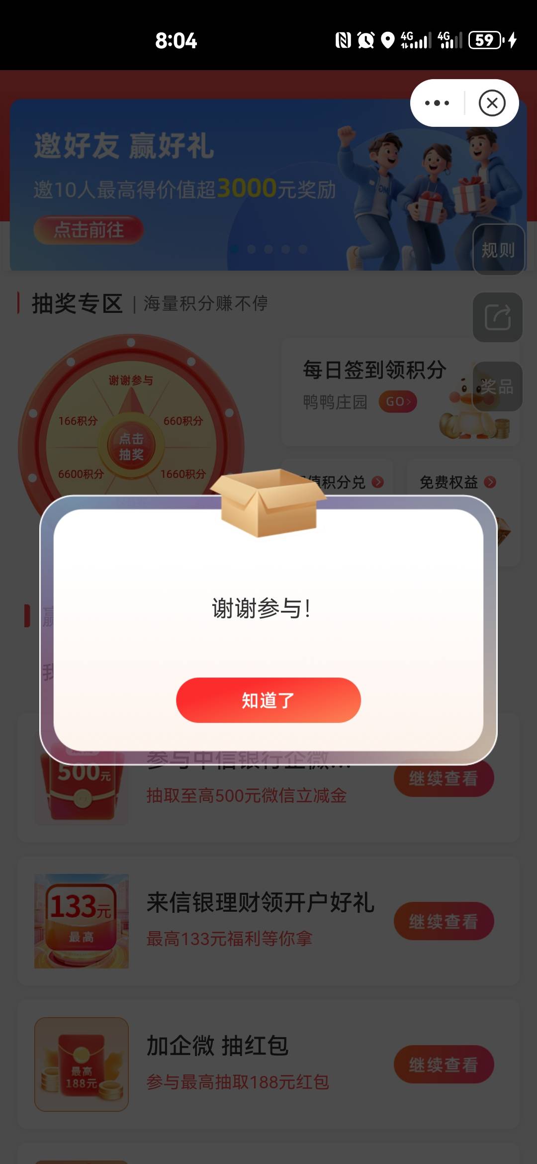中信是这个抽积分活动？全部谢谢

25 / 作者:红红红花 / 