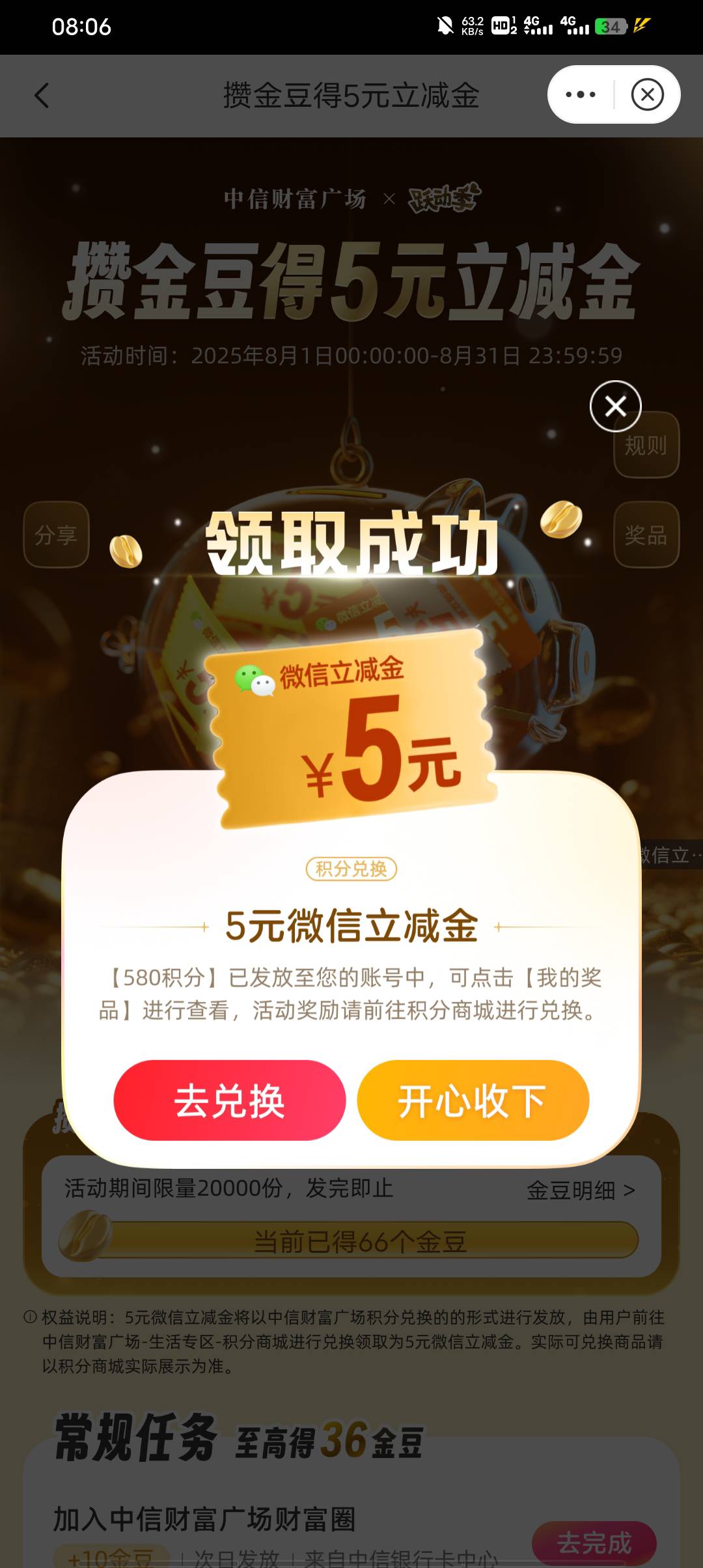 中信活动积分兑换的微信立减金 ，卡包里面没有

29 / 作者:请叫我靓仔谢谢 / 
