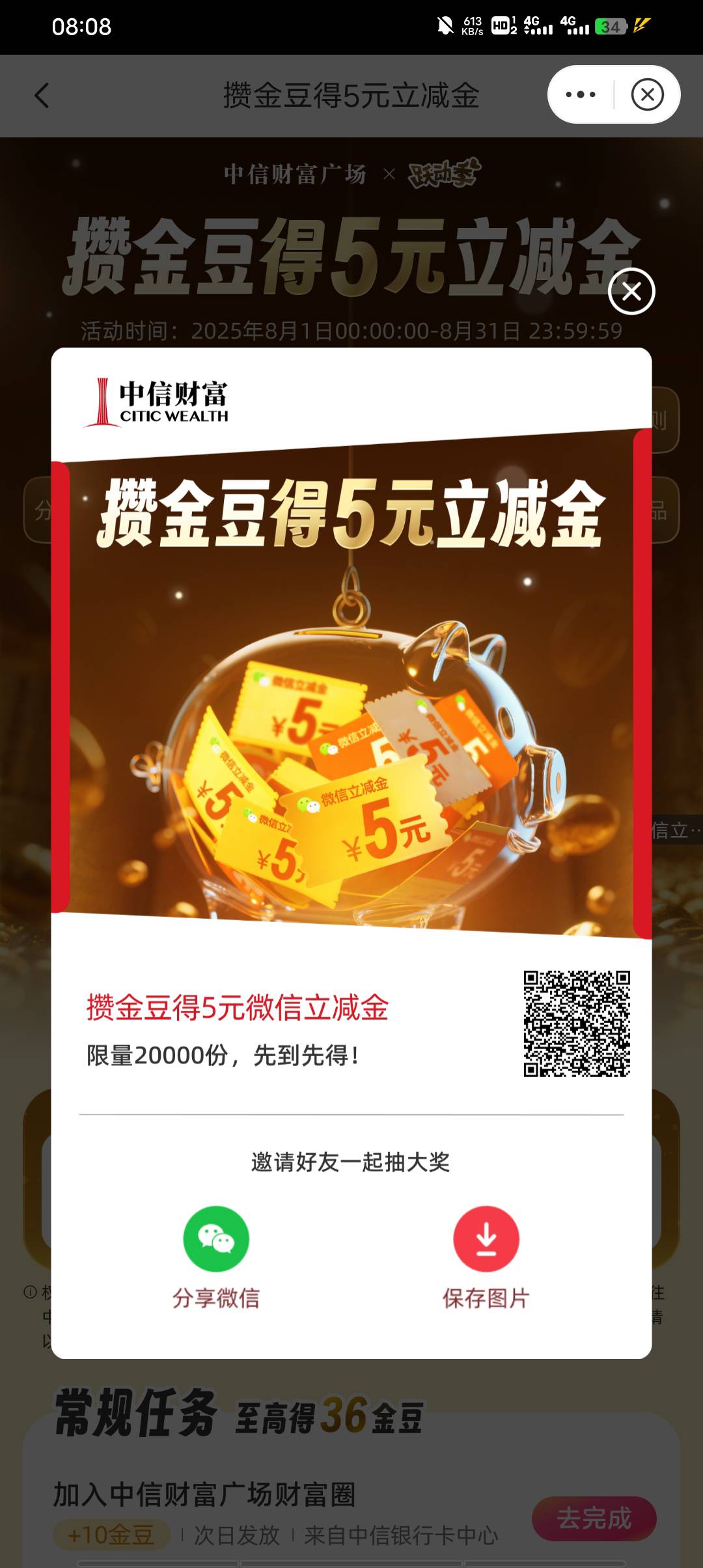 中信活动积分兑换的微信立减金 ，卡包里面没有

26 / 作者:请叫我靓仔谢谢 / 