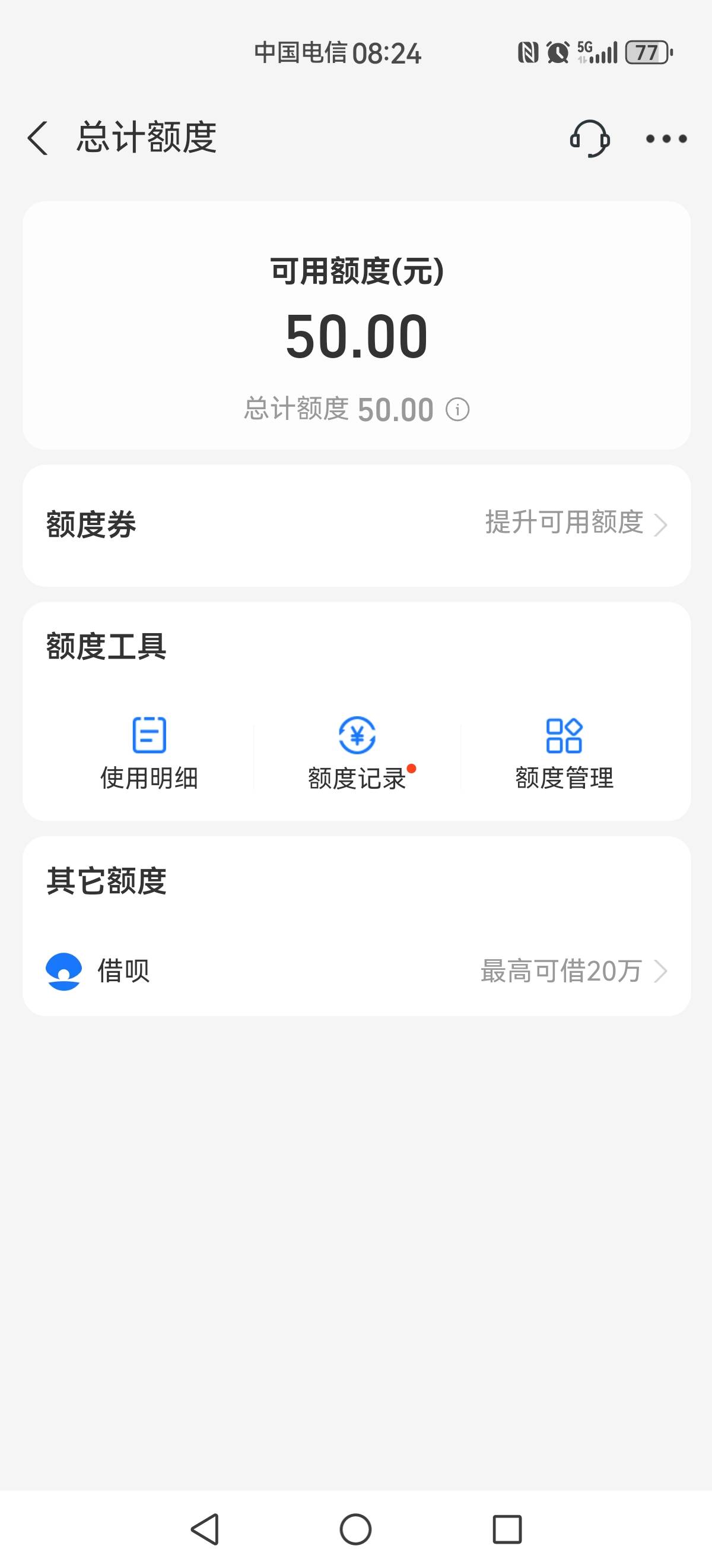 支付宝这个老六，才给50额度

9 / 作者:果然一道 / 