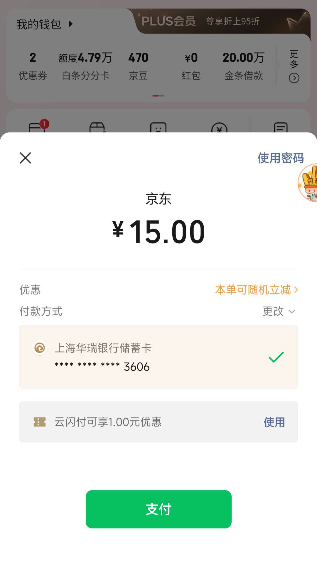 上海华瑞联名卡这个老六，卡里放了13买15的e卡都余额不足，刷了两个小时，结果把京东28 / 作者:回忆如烟烟如梦 / 