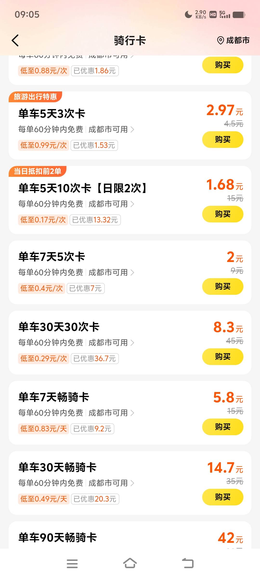 这个美团单车卡，包含电动车吗还是只是单车。

42 / 作者:夏天001 / 
