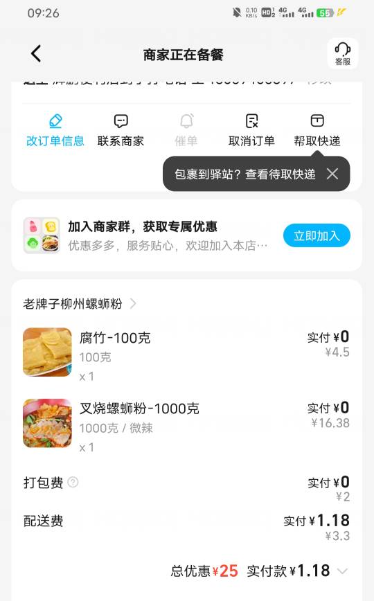 老哥们经常用了接码的新人卷，这样点外卖老板能收到多少，这家每隔几天我就这样点一次59 / 作者:请叫我靓仔谢谢 / 