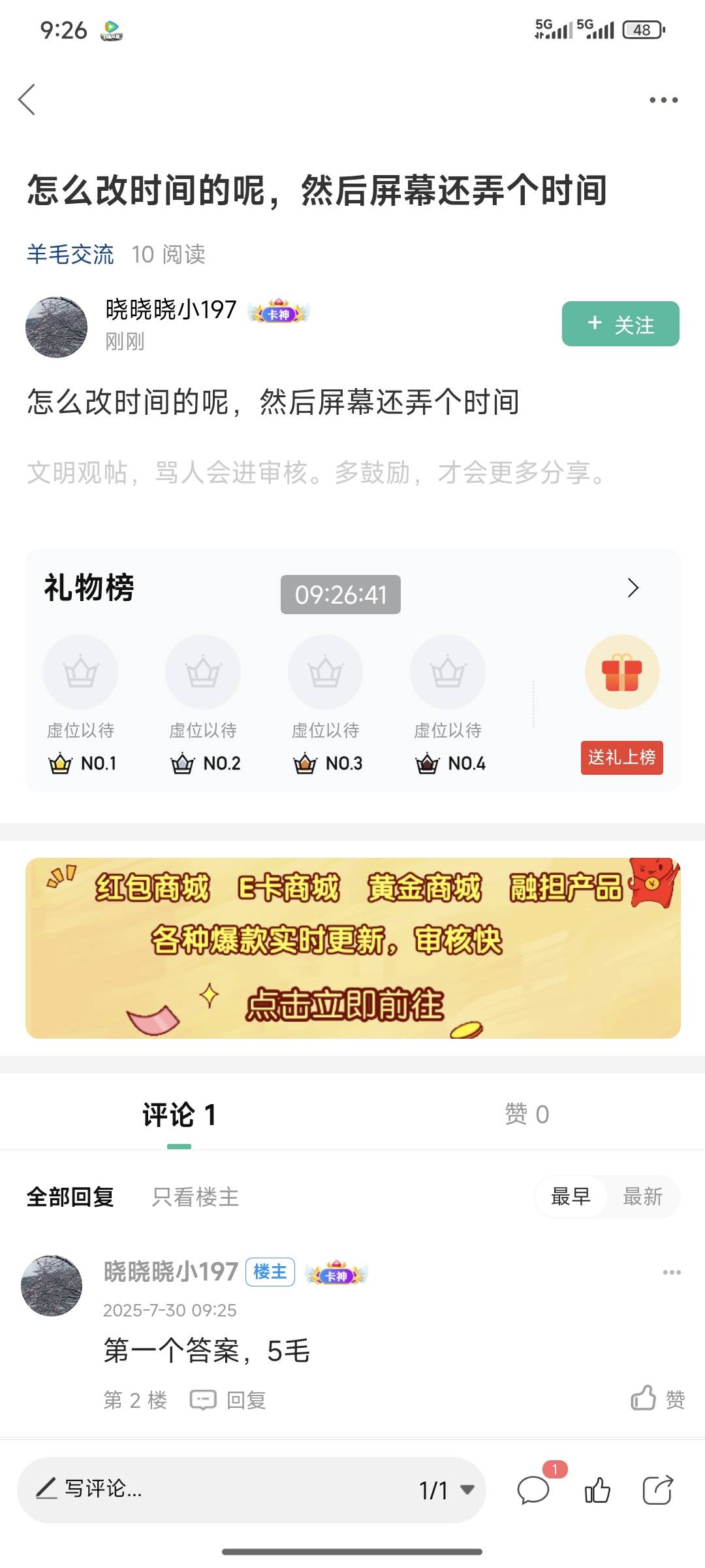 怎么改时间的呢，然后屏幕还弄个时间
89 / 作者:我是大兄弟 / 