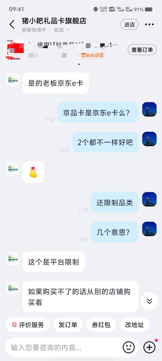 抖音买一张e卡给我发张京品卡还给我装。

23 / 作者:听够 / 
