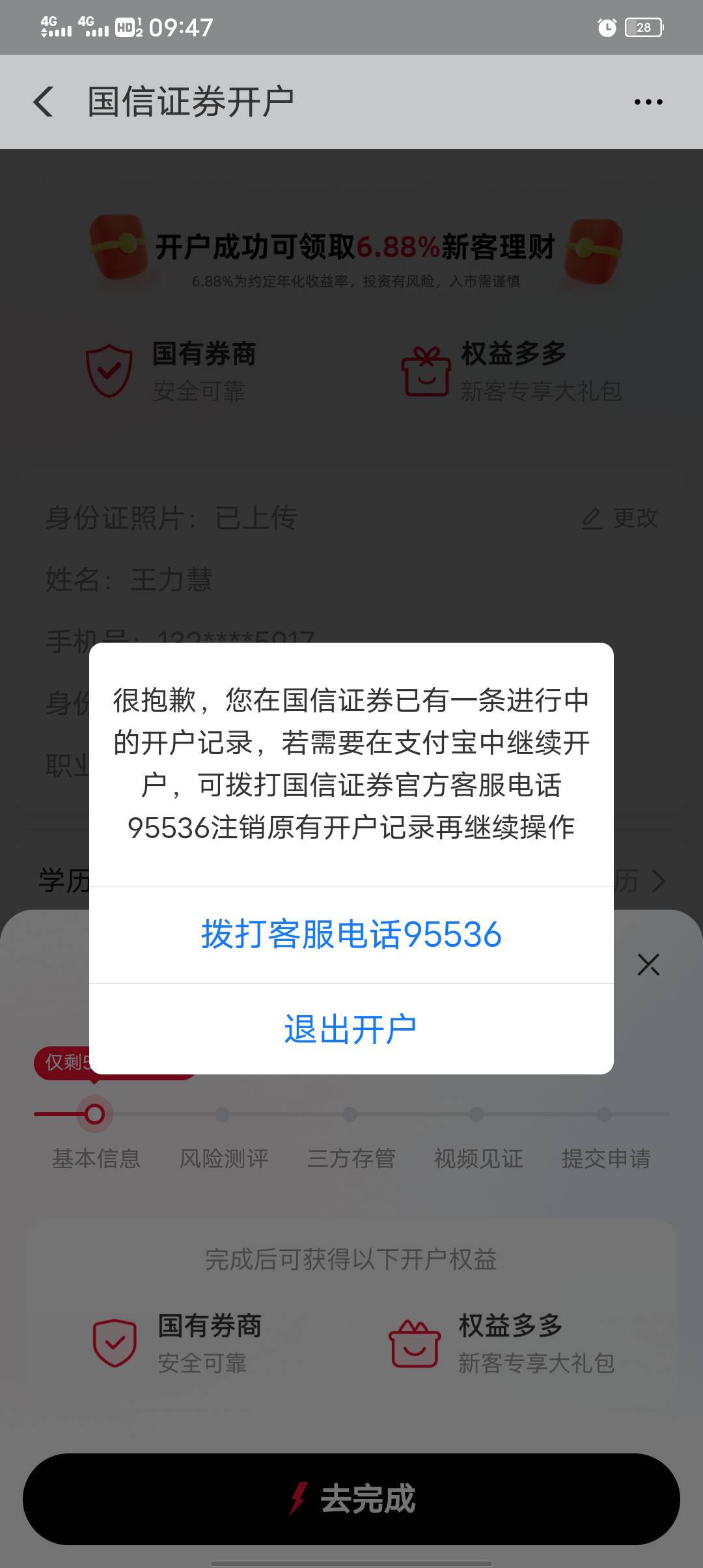 老哥们，国信证券已经注销了支付宝这个怎么还是这样

3 / 作者:月色难逃 / 
