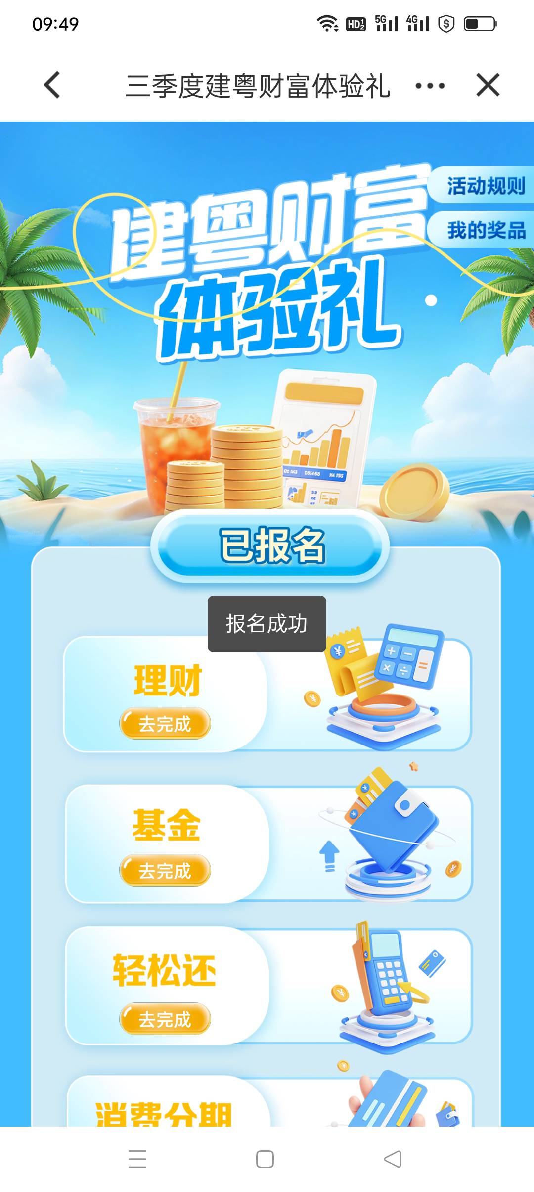 广东建行我把手机银行注销重新绑广州二类就能报名了，你们怕的别试，我无所谓，反正建49 / 作者:iyz2 / 