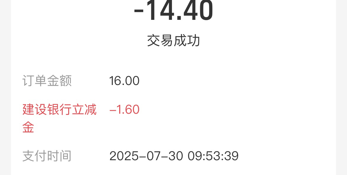 支付宝建行立减卤了25毛

13 / 作者:素质低下 / 