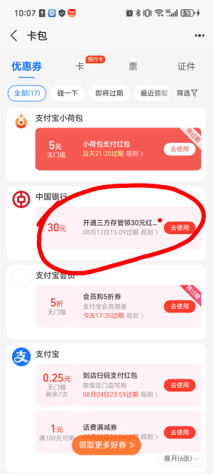 中行这是领到了么，咋用？

37 / 作者:天选来一次 / 
