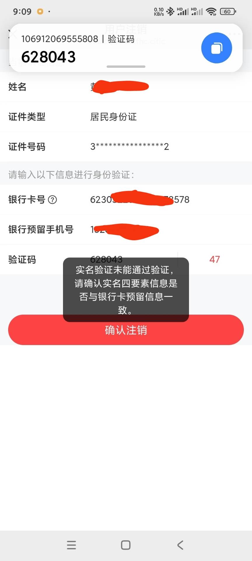 中信注销这个咋办

63 / 作者:独醉花楼 / 