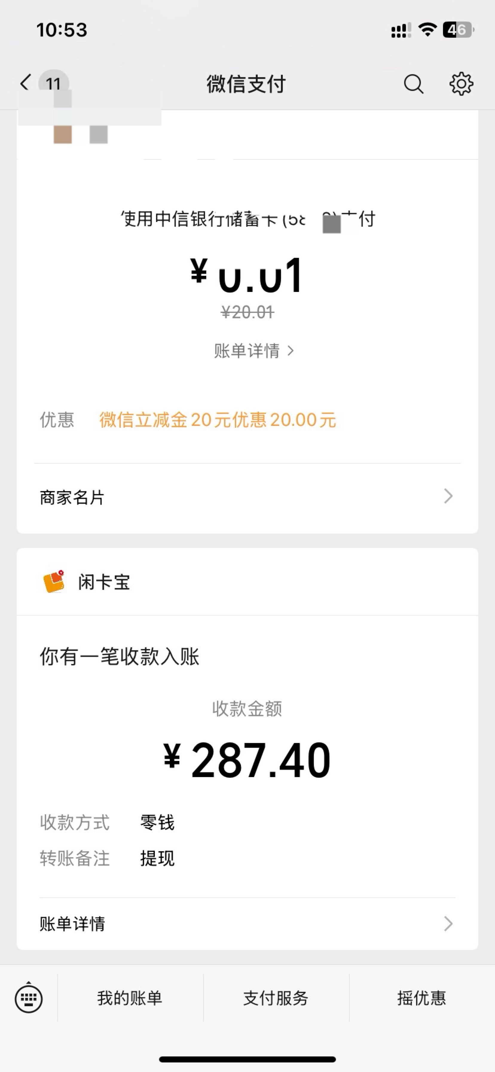 中信3万多积分兑换了300e卡，+20立减金，买e卡亏了15，没办法，微信立减金找不到地方T57 / 作者:如花就是我 / 