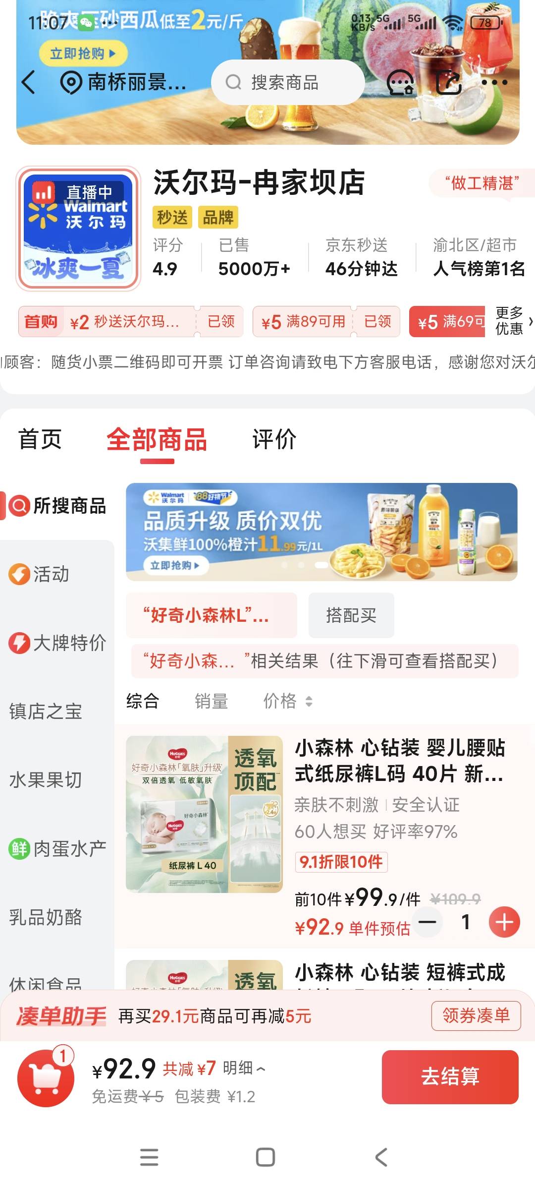 京东秒送有没有白条和e卡优惠，准备秒送买点东西，能省一点算一点

1 / 作者:曾经遗忘的角落 / 
