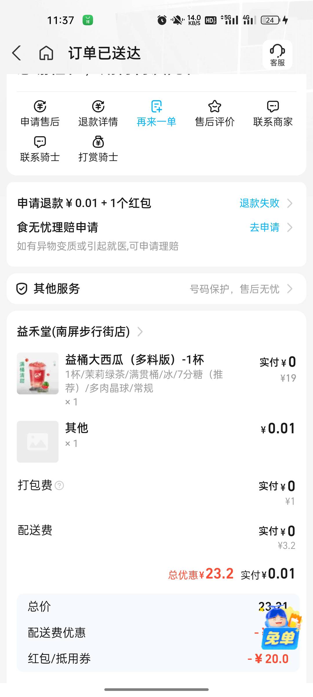 22的券，点了奶茶。免单又中一张！我想买饭的啊！


66 / 作者:6亿少女的梦 / 