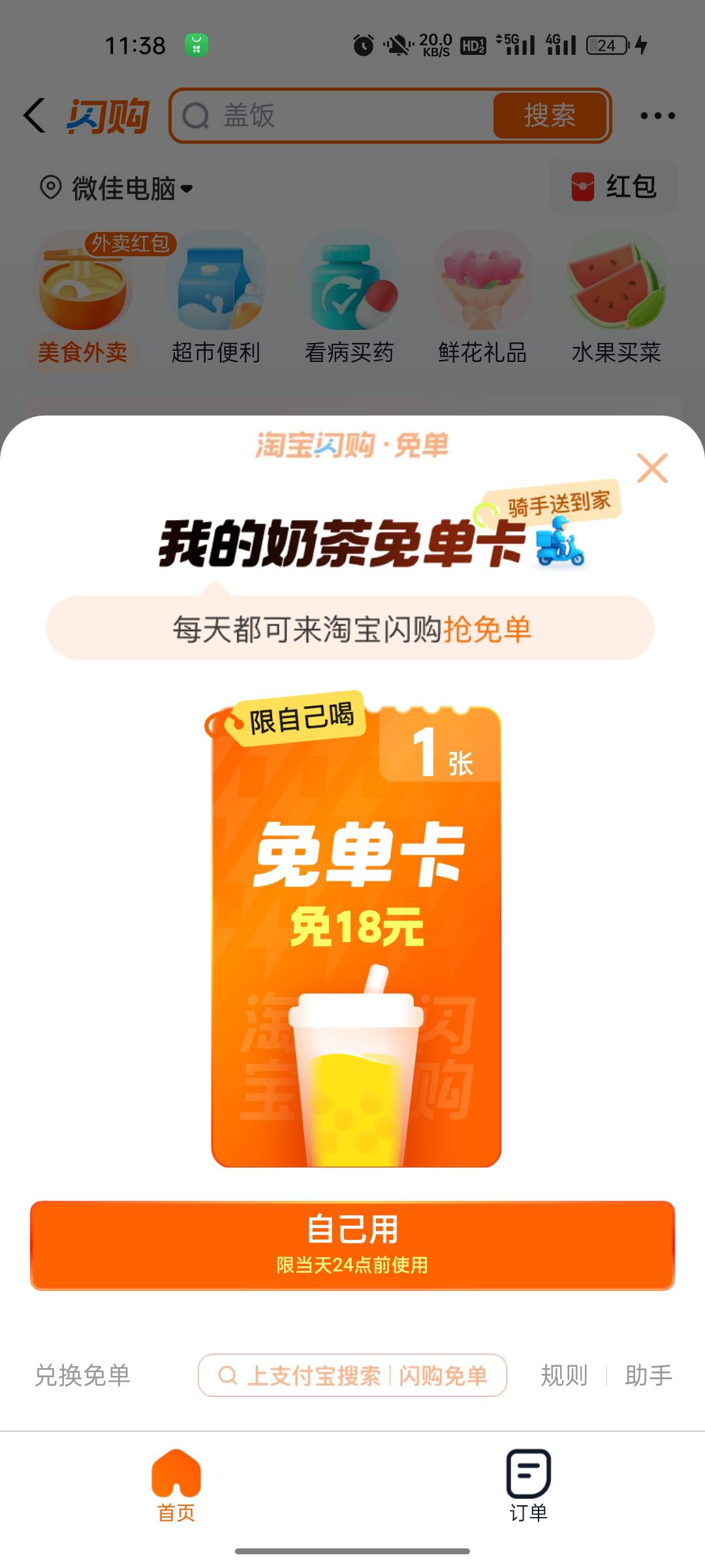 22的券，点了奶茶。免单又中一张！我想买饭的啊！


12 / 作者:6亿少女的梦 / 