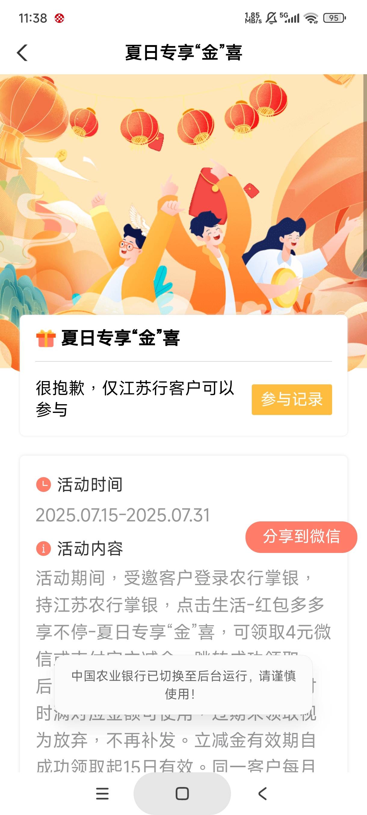 老哥们收到农行这个短信，是不是飞江苏就能领，下月江苏哪里可以领停机礼，刚好我就飞92 / 作者:gaga2 / 