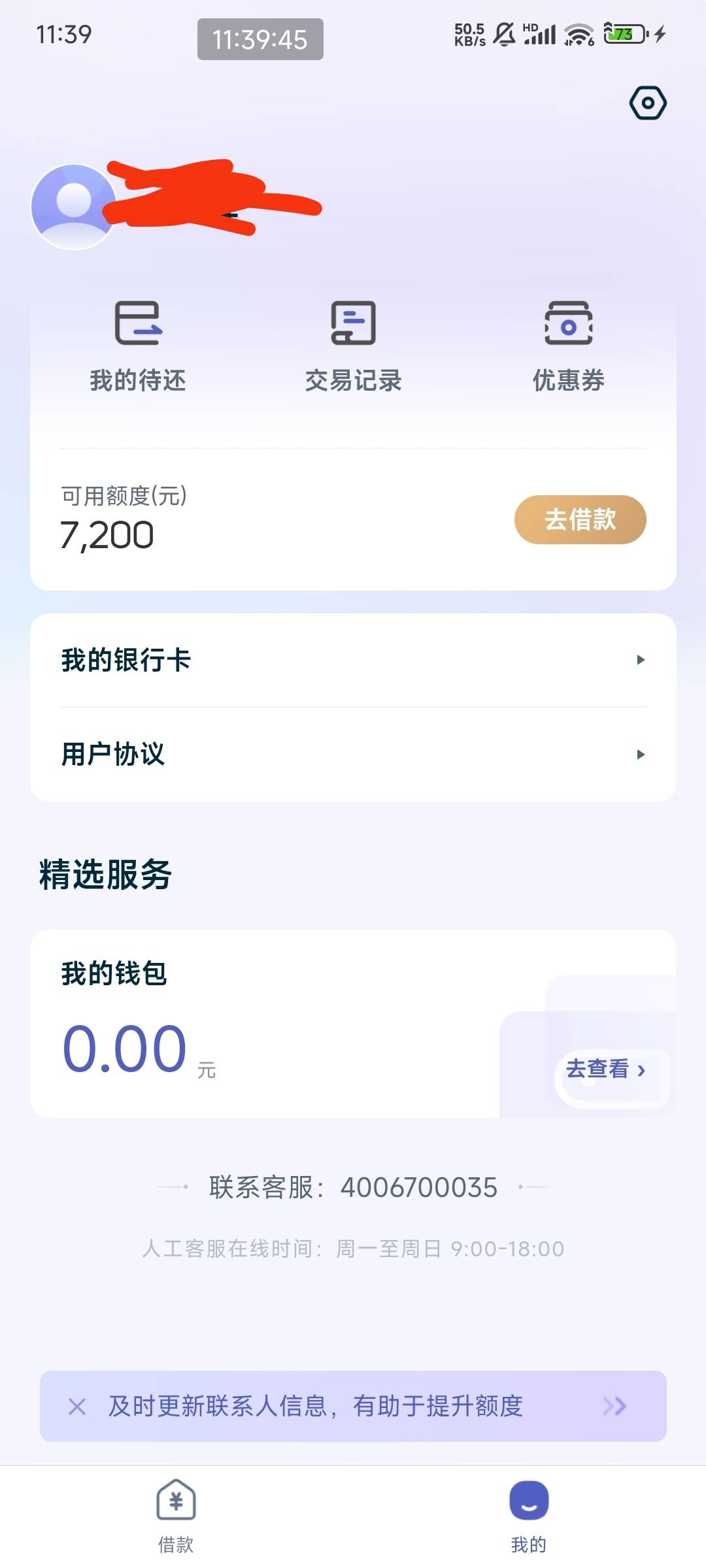感谢老哥发的小辉付，黑户也有额度，是假额度来的，赚个20毛

72 / 作者:不得不问 / 
