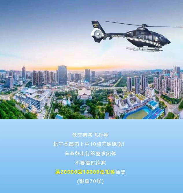 老哥冲，满20000减18000！明早10点直升机商务飞行券上线！


25 / 作者:a776 / 