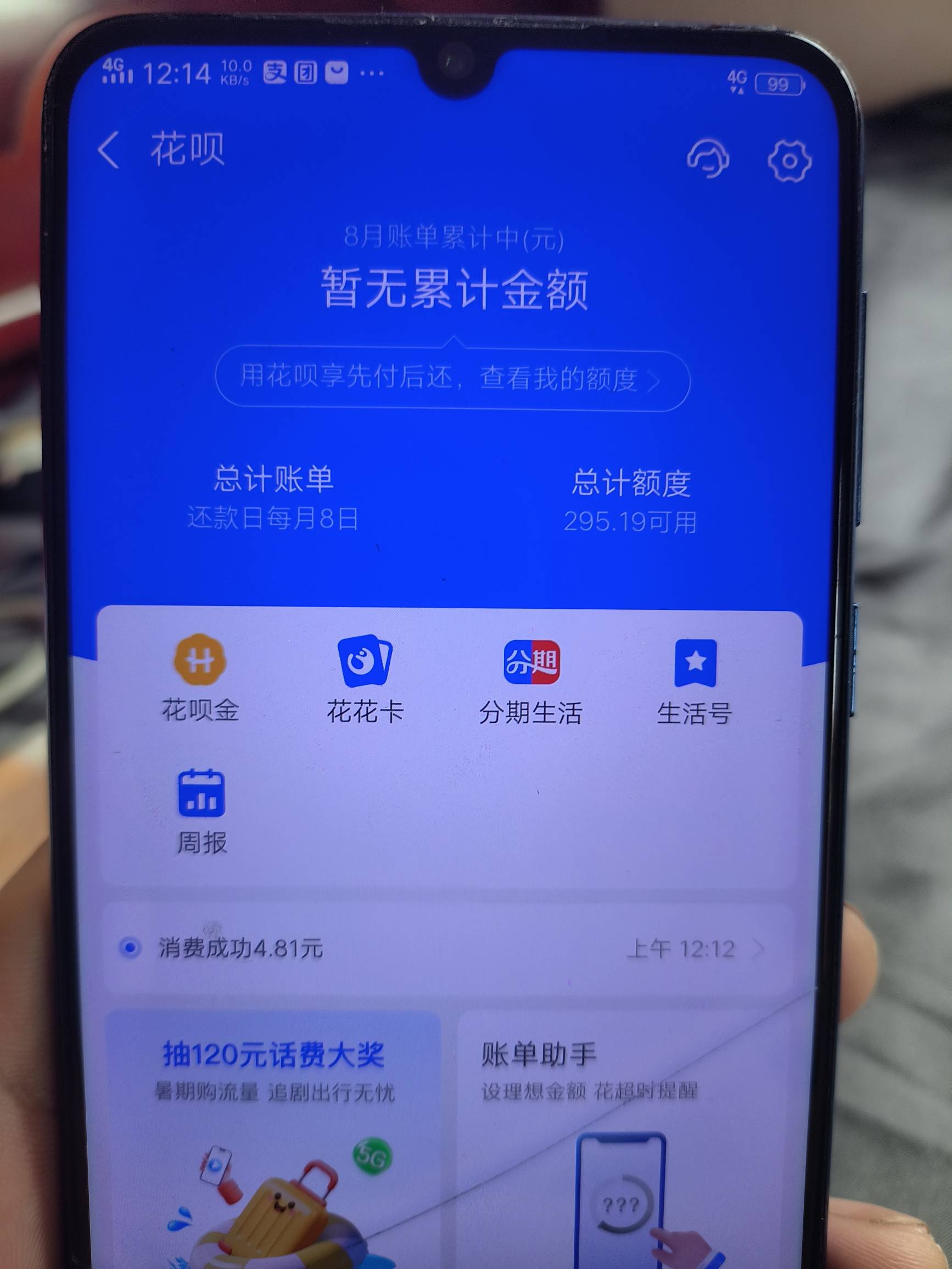 刚刚点外卖，小号付款开通花呗了，300额度


9 / 作者:大哥让我先跑 / 