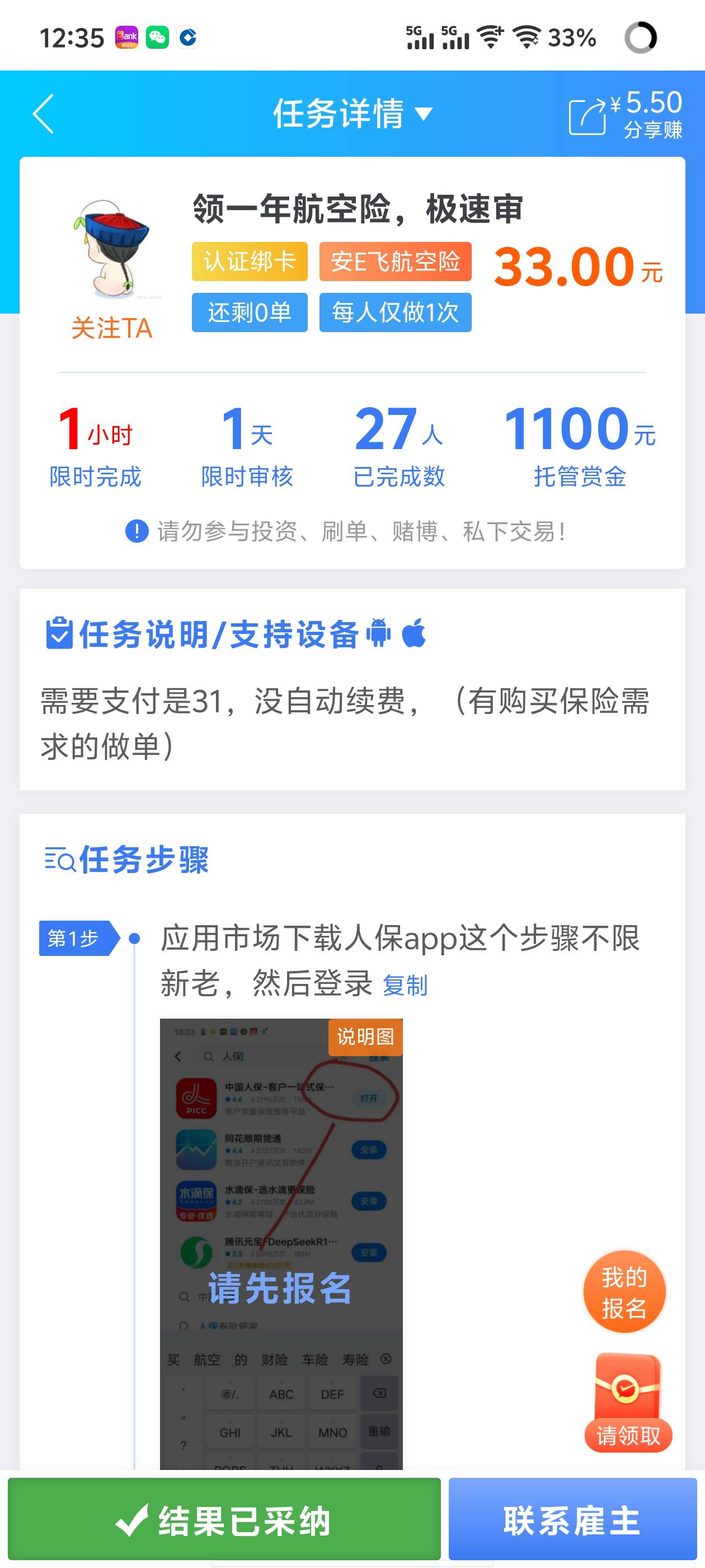 能退快去。退款路径，支付宝，搜人保健康，，下面我的保险，找到对应的保单变更保单就0 / 作者:卖孩子的小火柴 / 