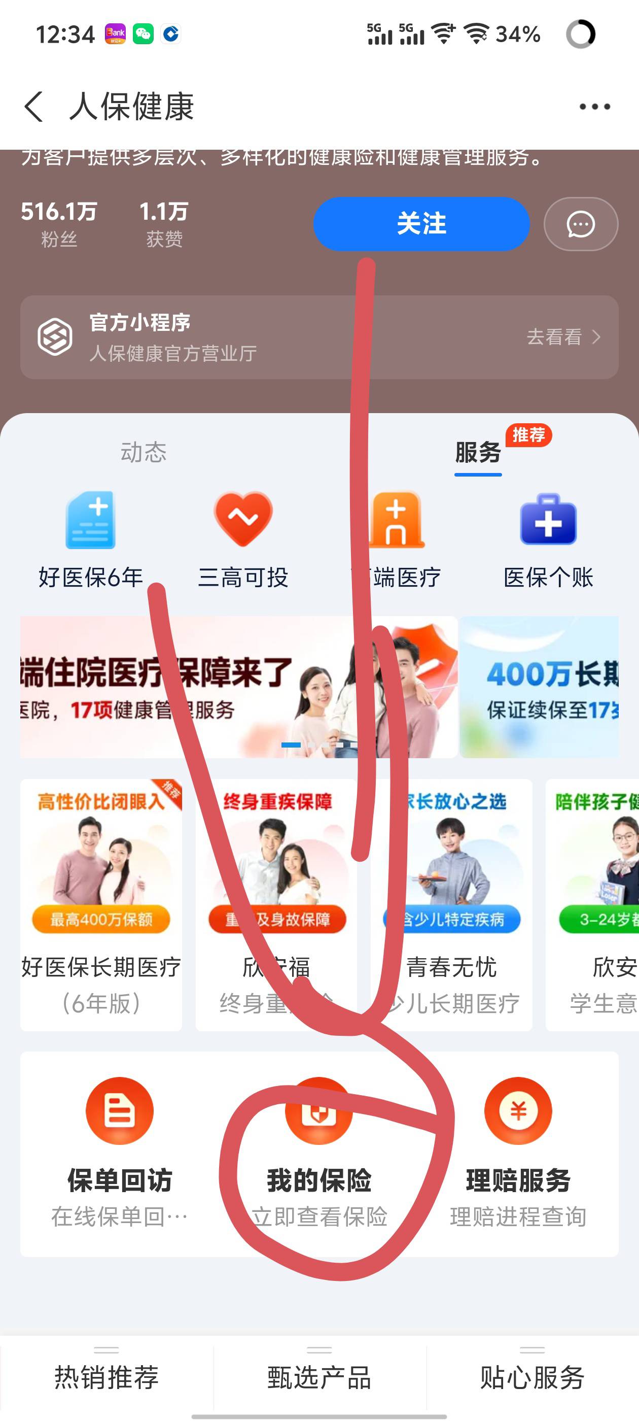 能退快去。退款路径，支付宝，搜人保健康，，下面我的保险，找到对应的保单变更保单就60 / 作者:卖孩子的小火柴 / 
