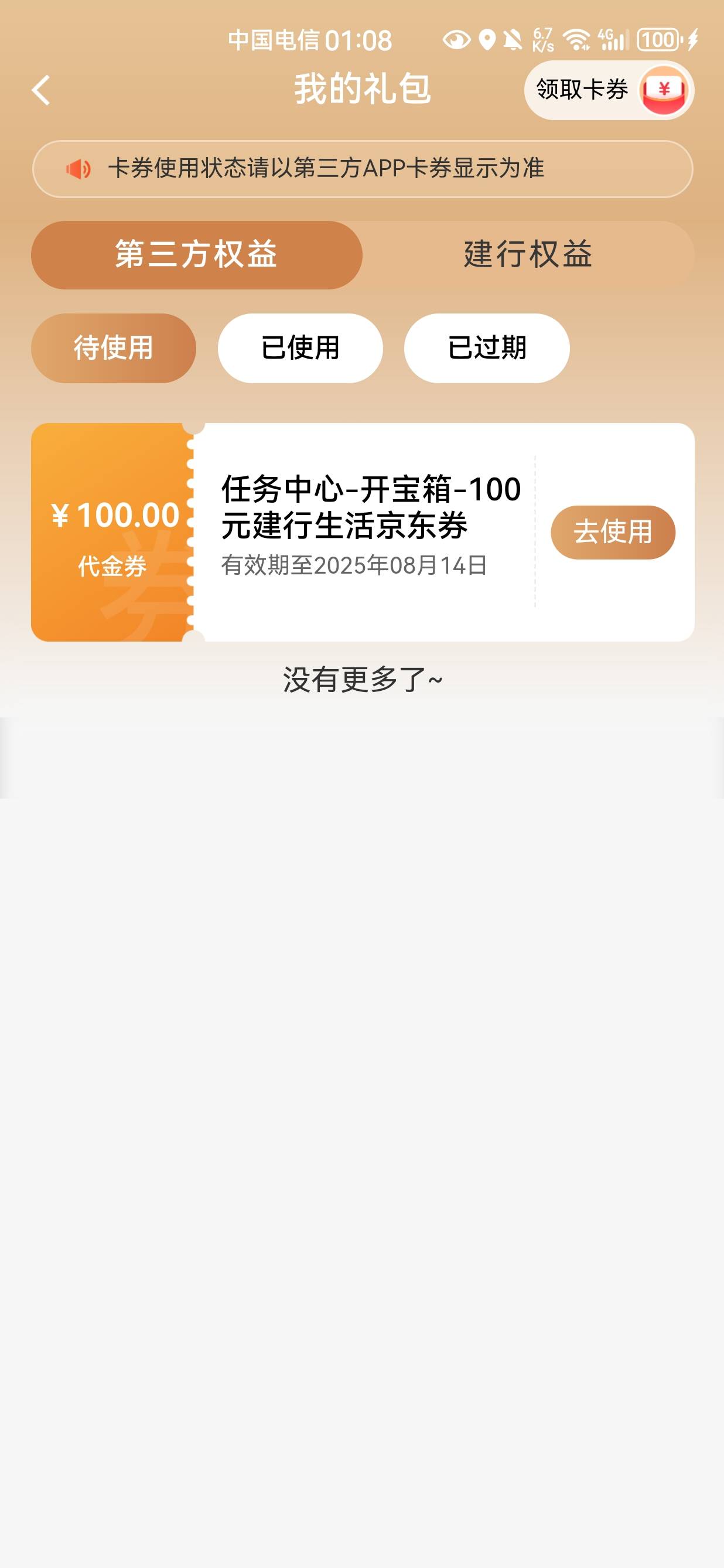 建行京东券怎么出

46 / 作者:你是梦遥不可及 / 